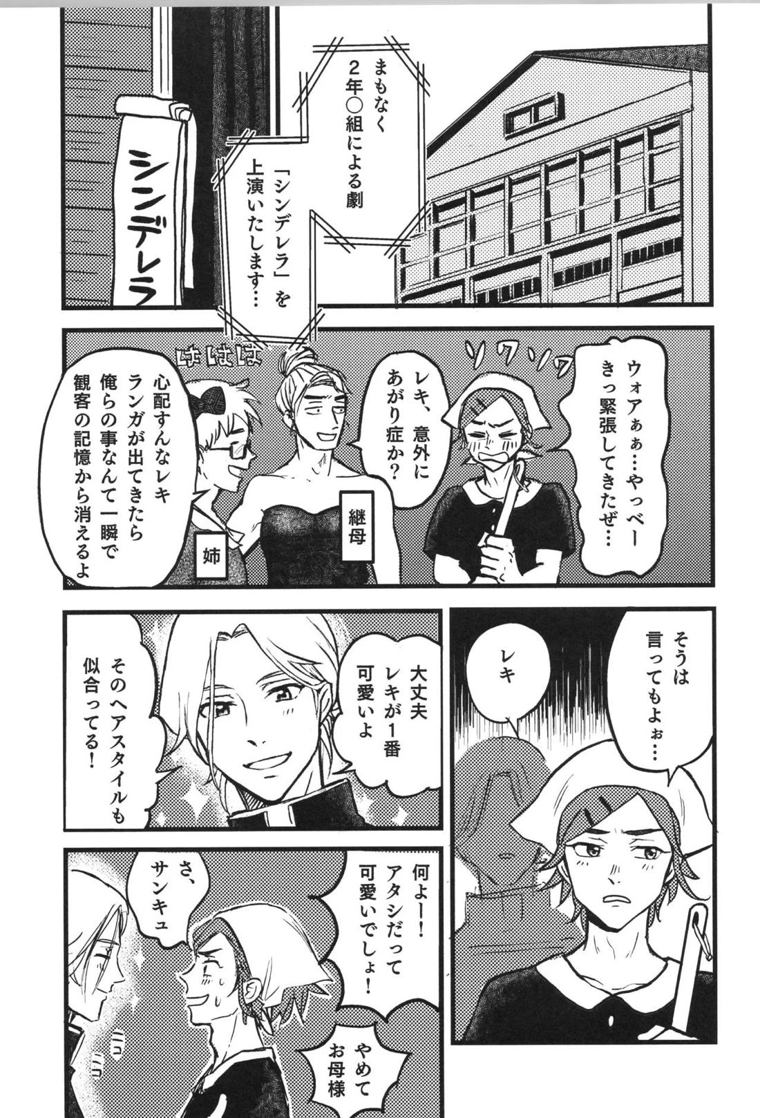 Don’t you count【SK∞ エスケーエイト/ランレキ】 page 14
