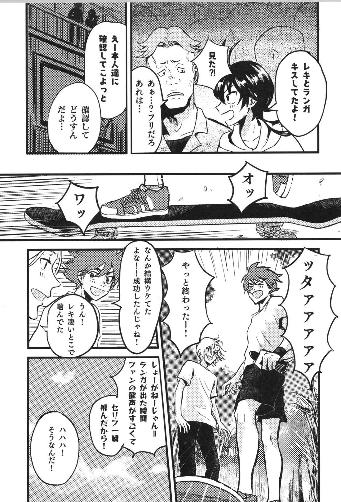 Don’t you count【SK∞ エスケーエイト/ランレキ】 page 18