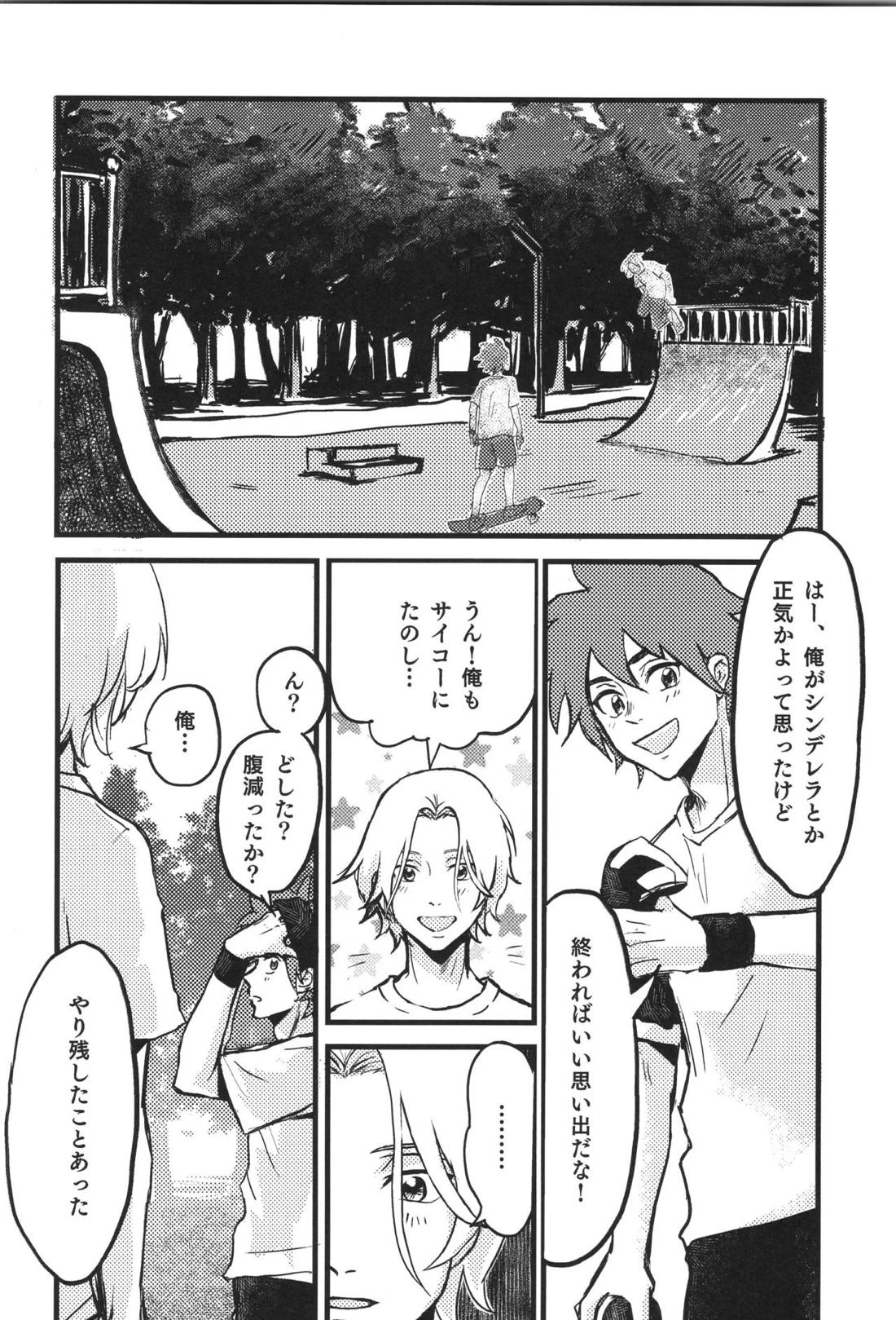 Don’t you count【SK∞ エスケーエイト/ランレキ】 page 19