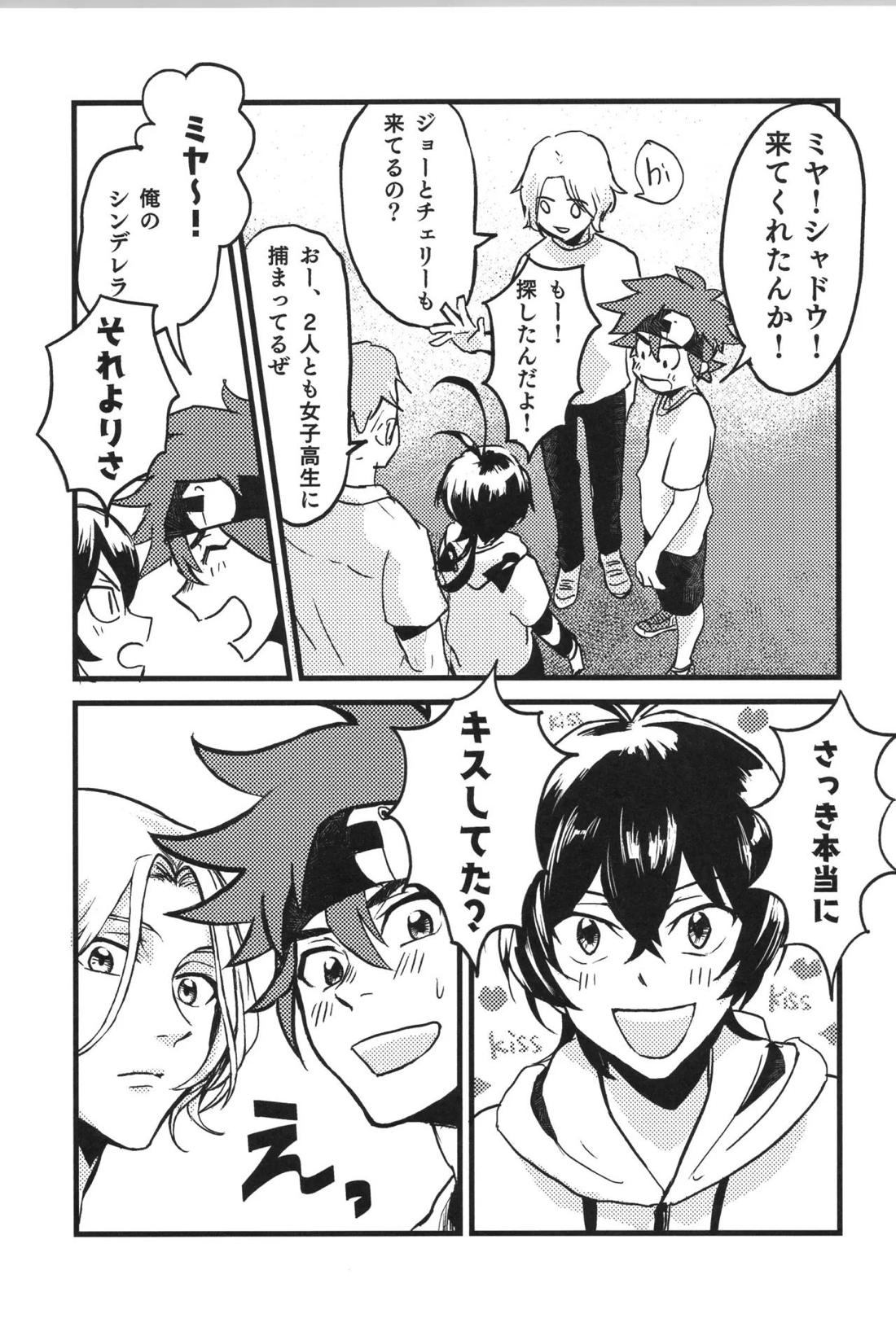 Don’t you count【SK∞ エスケーエイト/ランレキ】 page 24