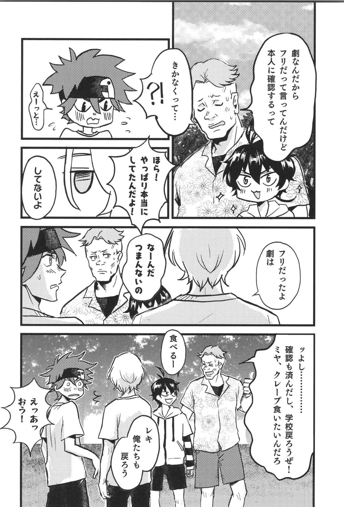 Don’t you count【SK∞ エスケーエイト/ランレキ】 page 25