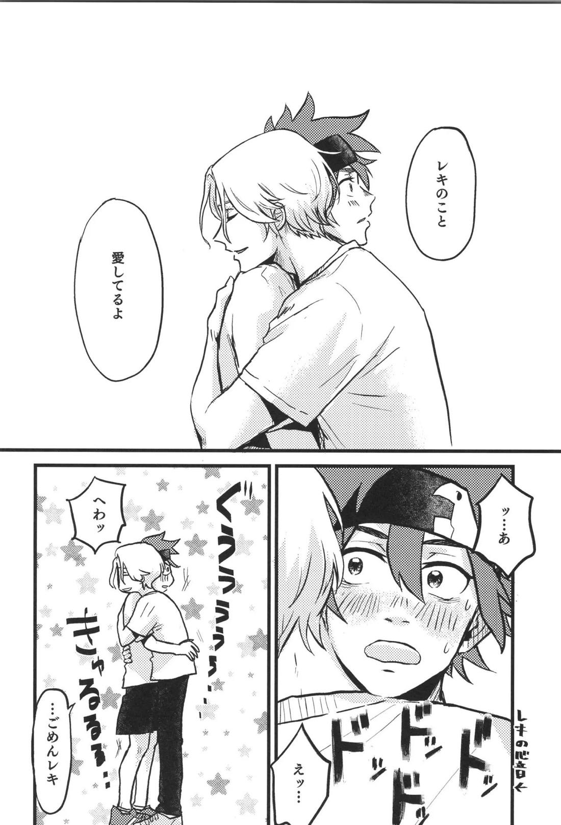 Don’t you count【SK∞ エスケーエイト/ランレキ】 page 27