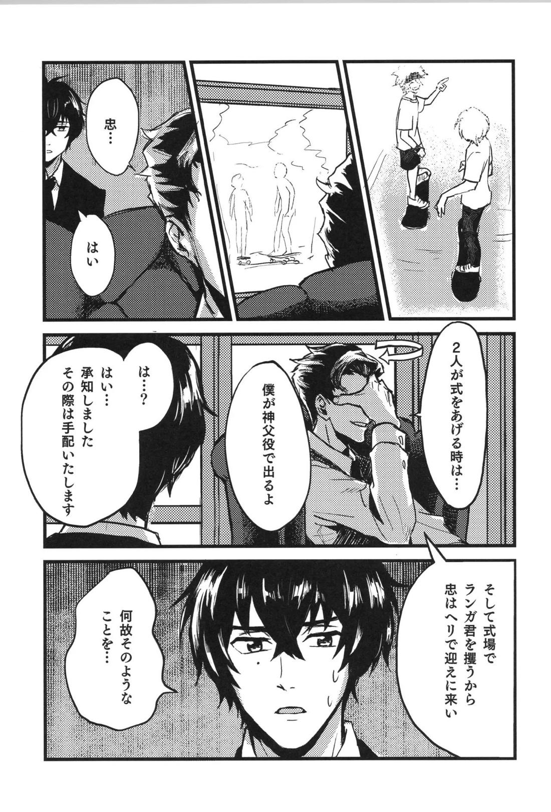 Don’t you count【SK∞ エスケーエイト/ランレキ】 page 30