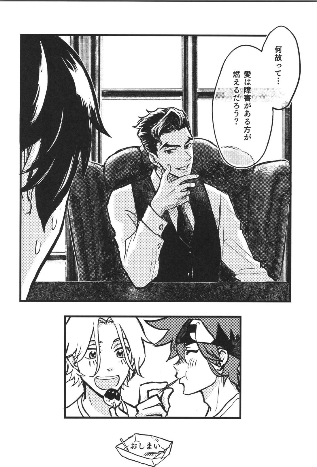 Don’t you count【SK∞ エスケーエイト/ランレキ】 page 31