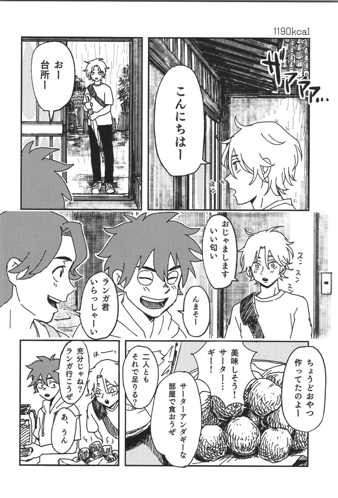 Don’t you count【SK∞ エスケーエイト/ランレキ】 page 32