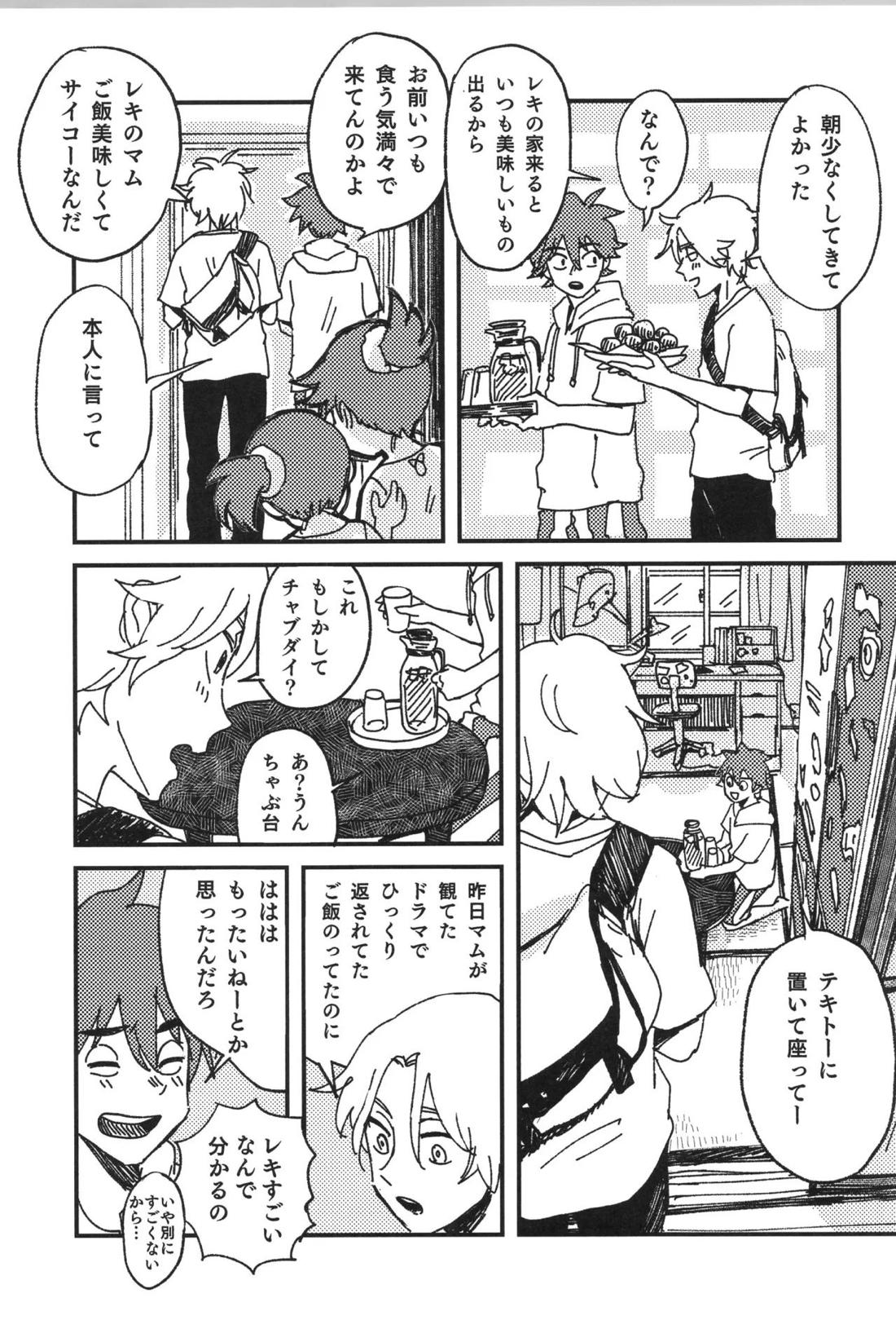 Don’t you count【SK∞ エスケーエイト/ランレキ】 page 33