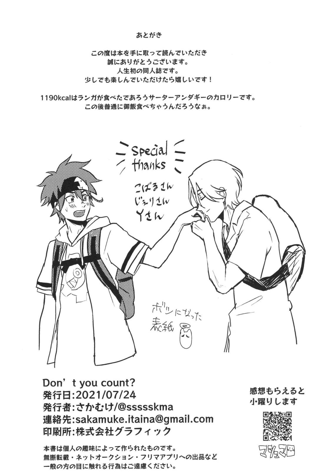 Don’t you count【SK∞ エスケーエイト/ランレキ】 page 40