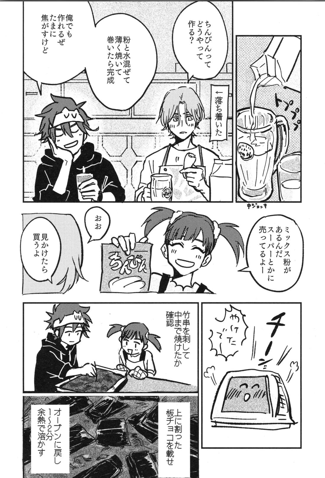 ギリギリホンメイドラゴン【SK∞ エスケーエイト/ランレキ】 page 11