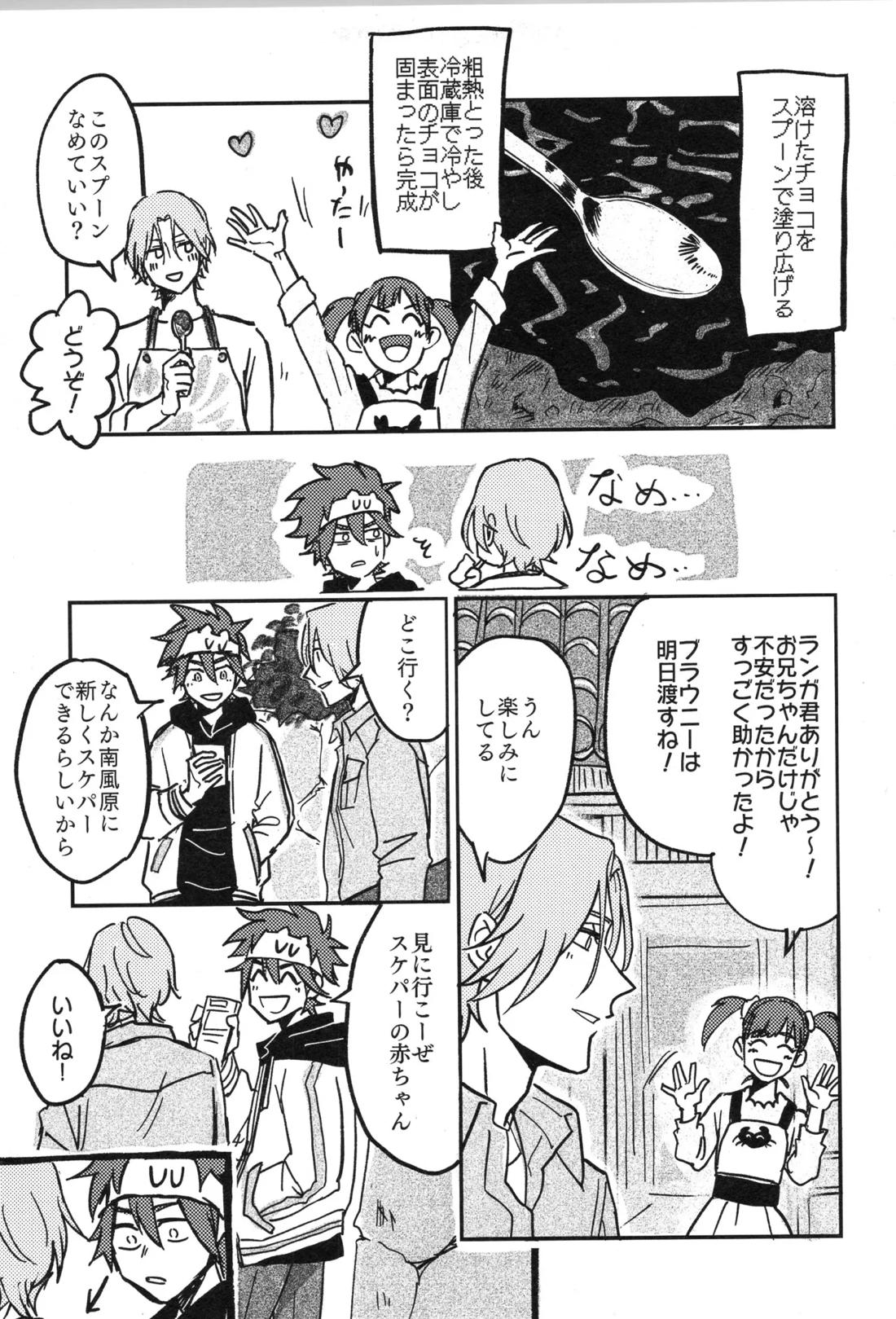 ギリギリホンメイドラゴン【SK∞ エスケーエイト/ランレキ】 page 12