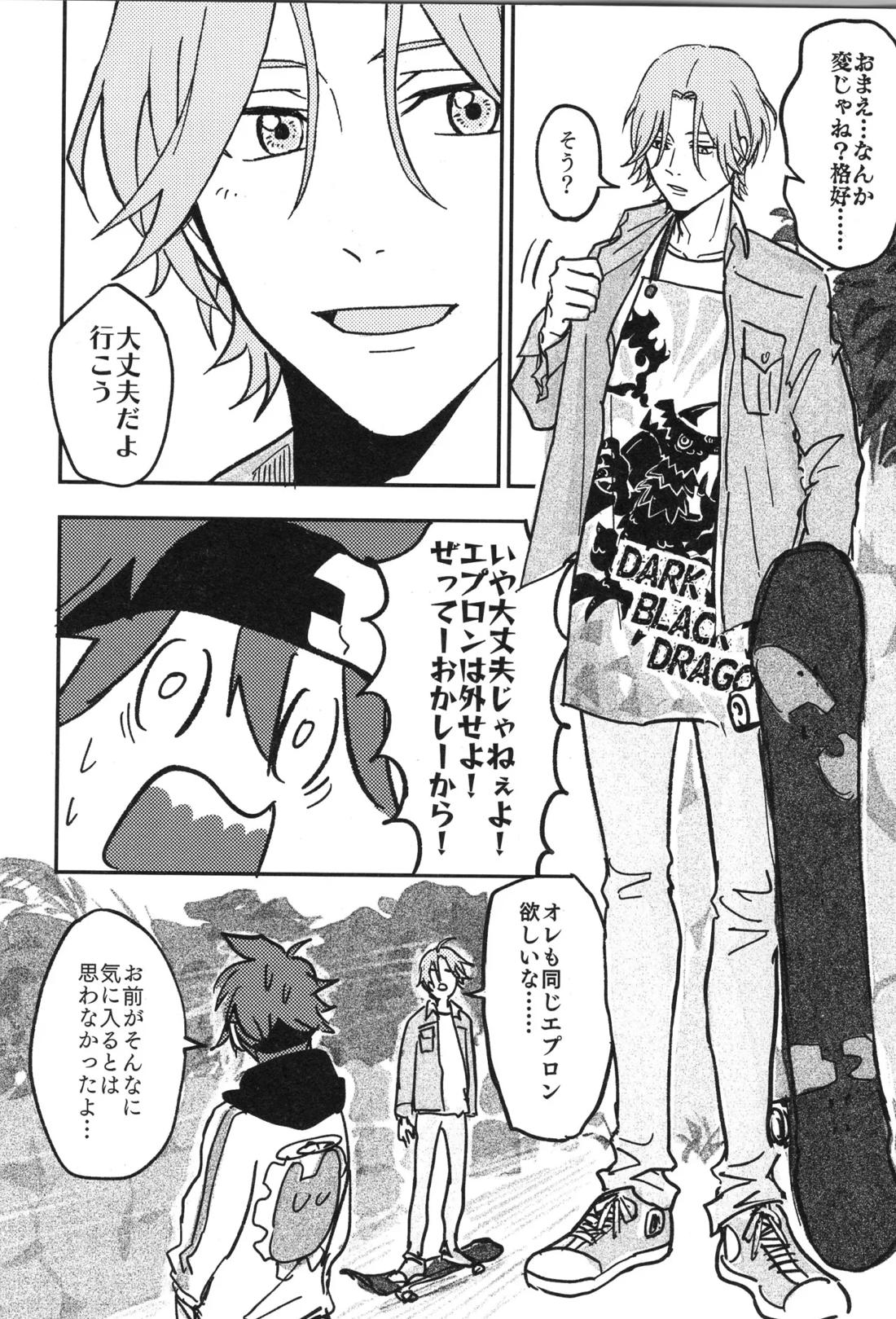ギリギリホンメイドラゴン【SK∞ エスケーエイト/ランレキ】 page 13