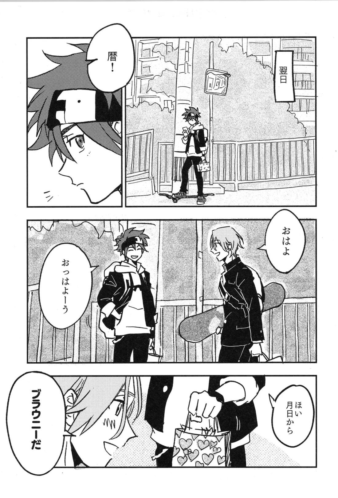 ギリギリホンメイドラゴン【SK∞ エスケーエイト/ランレキ】 page 14