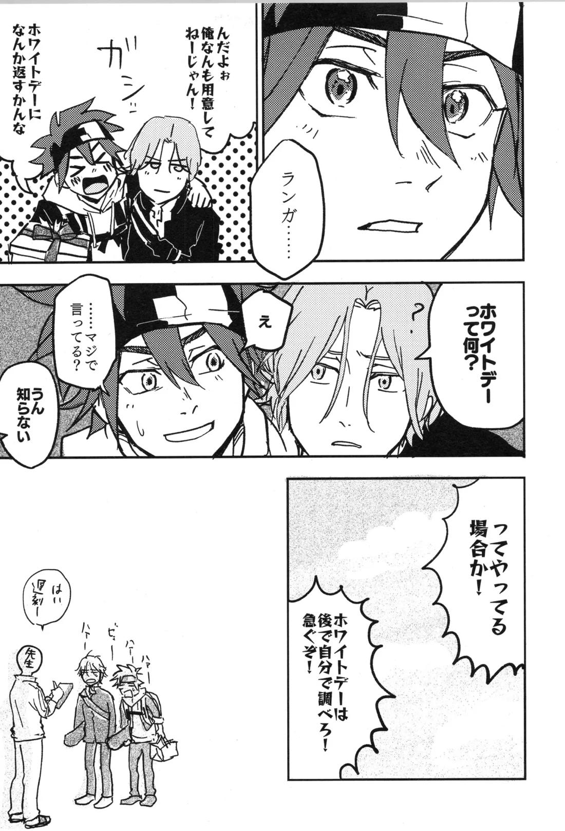 ギリギリホンメイドラゴン【SK∞ エスケーエイト/ランレキ】 page 16