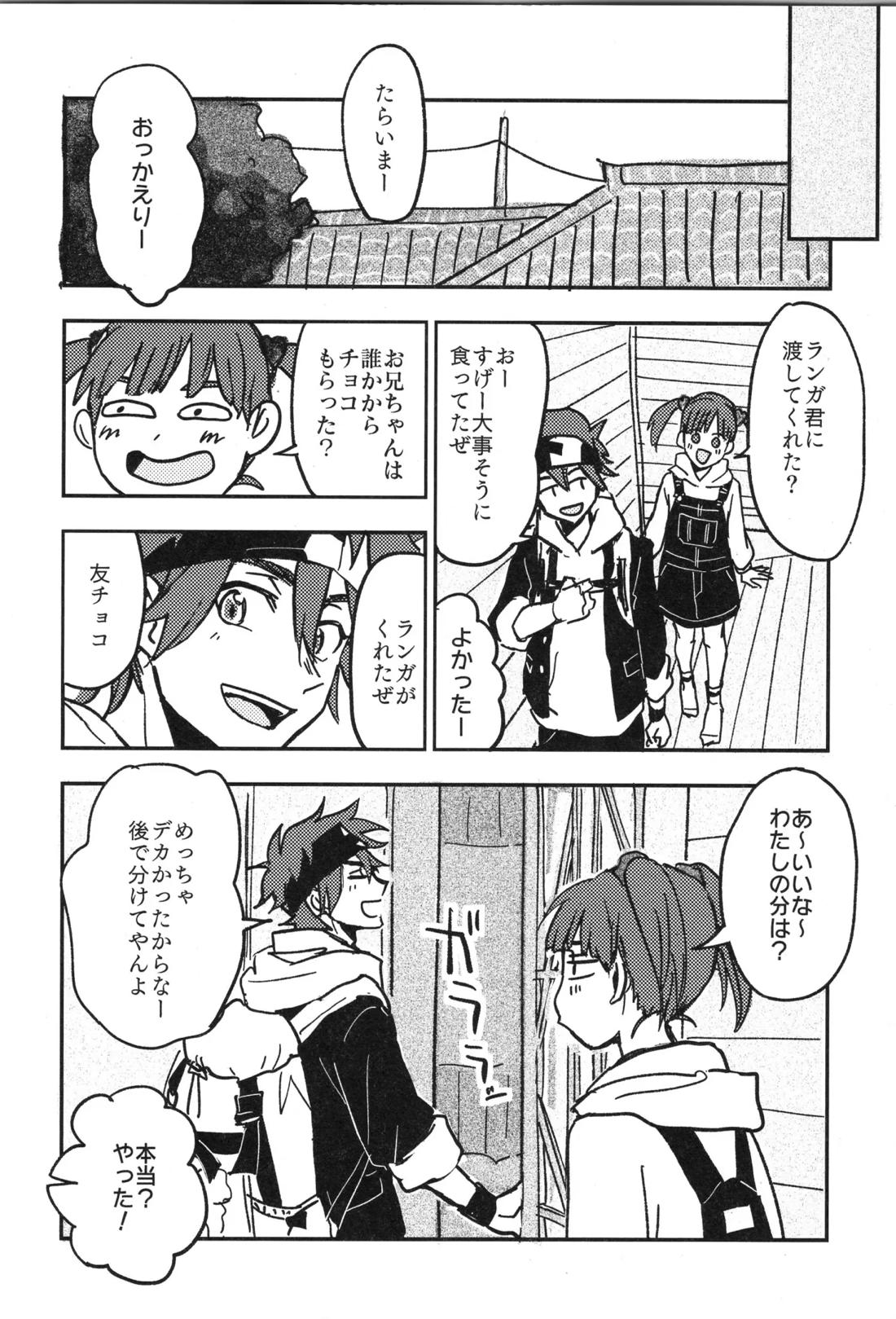 ギリギリホンメイドラゴン【SK∞ エスケーエイト/ランレキ】 page 17