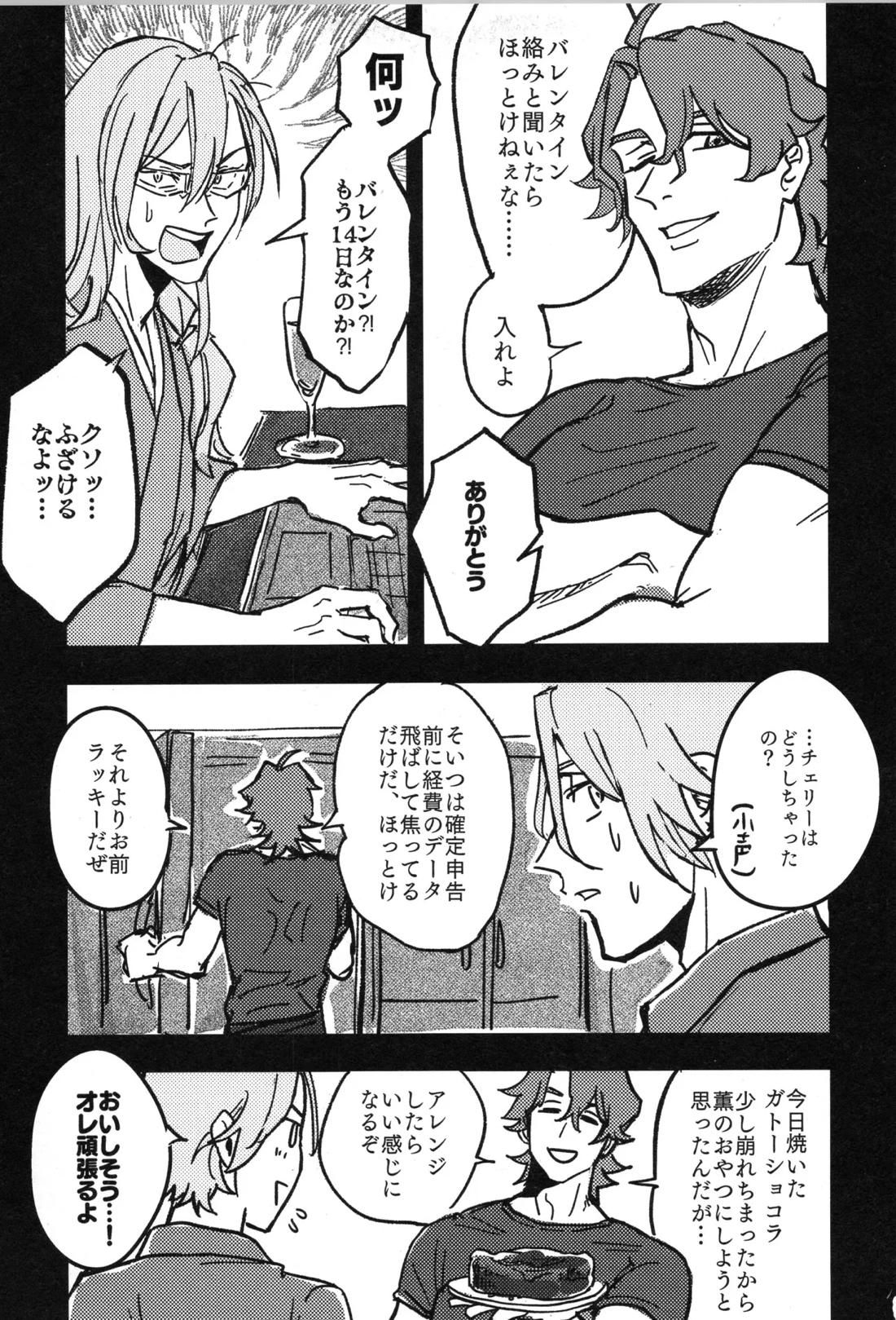 ギリギリホンメイドラゴン【SK∞ エスケーエイト/ランレキ】 page 20