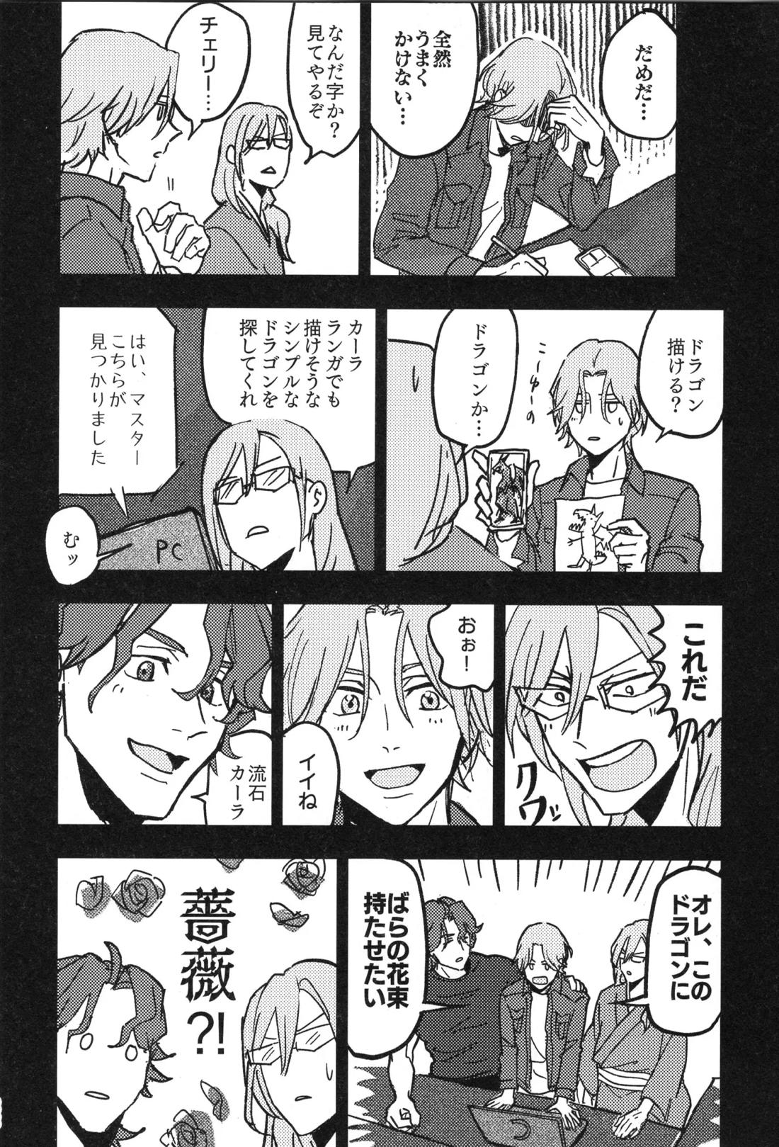 ギリギリホンメイドラゴン【SK∞ エスケーエイト/ランレキ】 page 21