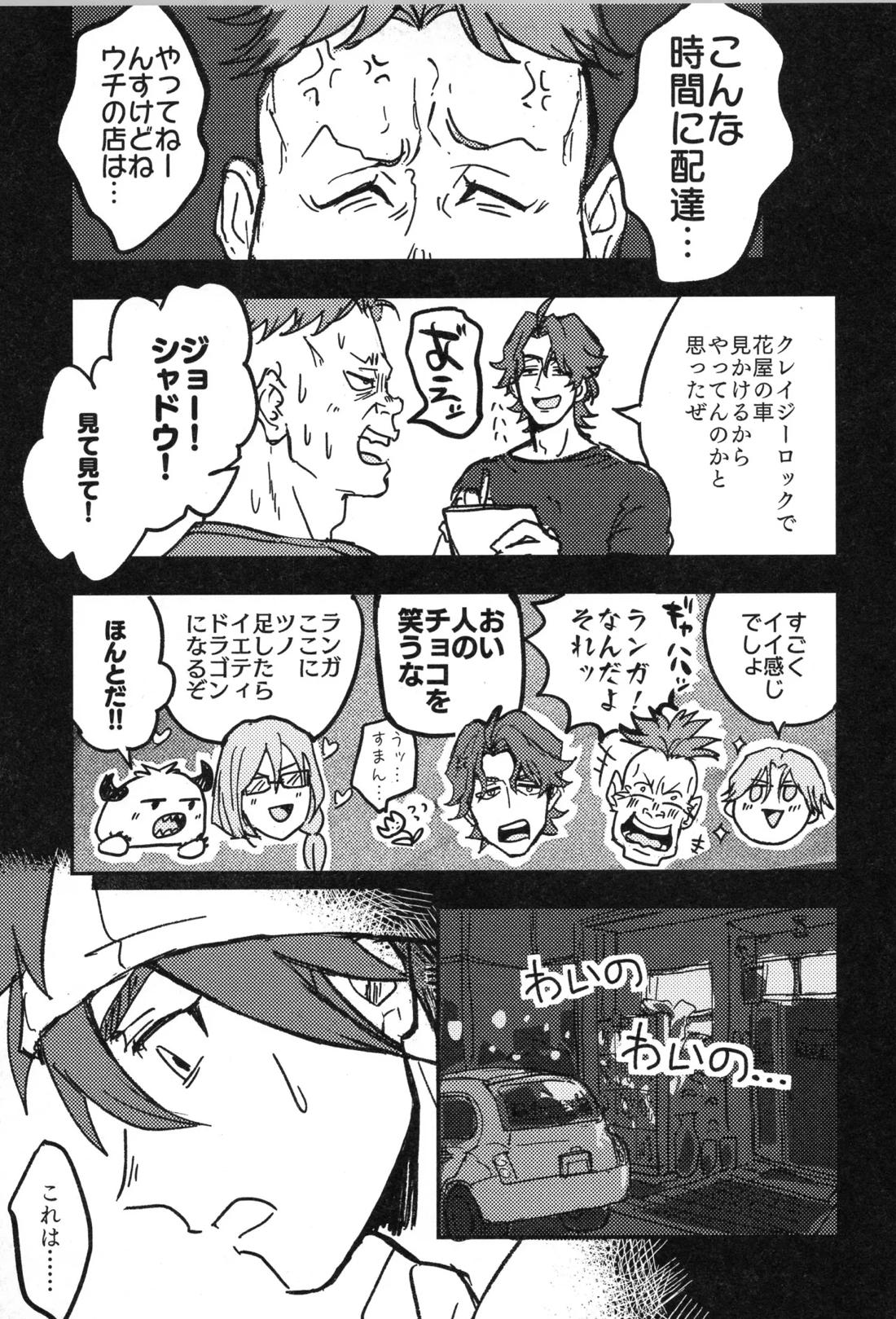 ギリギリホンメイドラゴン【SK∞ エスケーエイト/ランレキ】 page 22