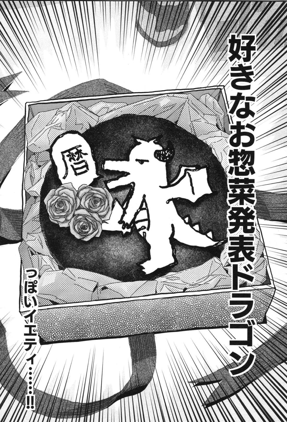 ギリギリホンメイドラゴン【SK∞ エスケーエイト/ランレキ】 page 23