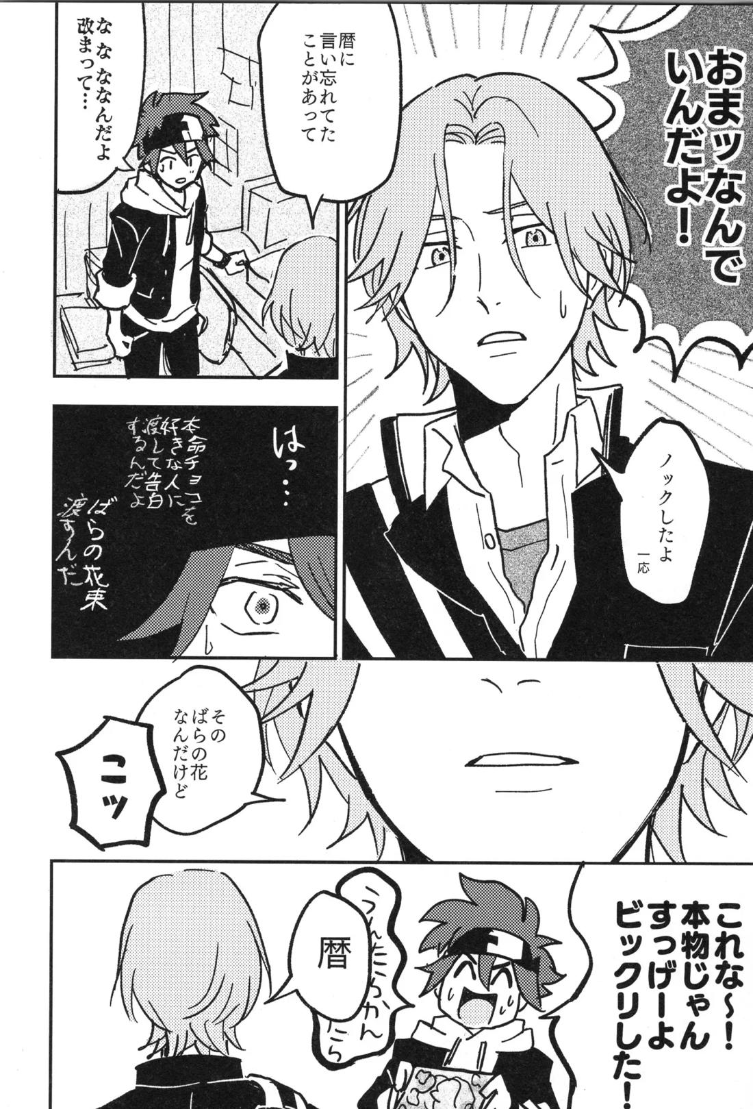 ギリギリホンメイドラゴン【SK∞ エスケーエイト/ランレキ】 page 24