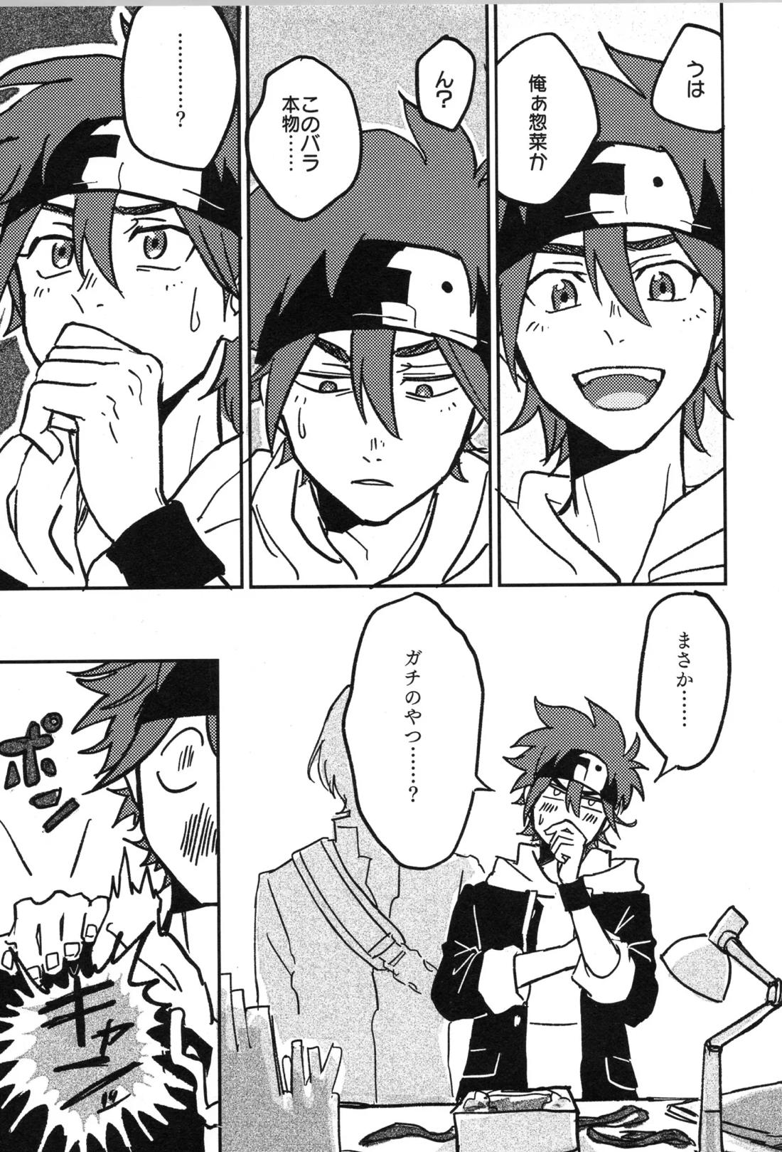 ギリギリホンメイドラゴン【SK∞ エスケーエイト/ランレキ】 page 25
