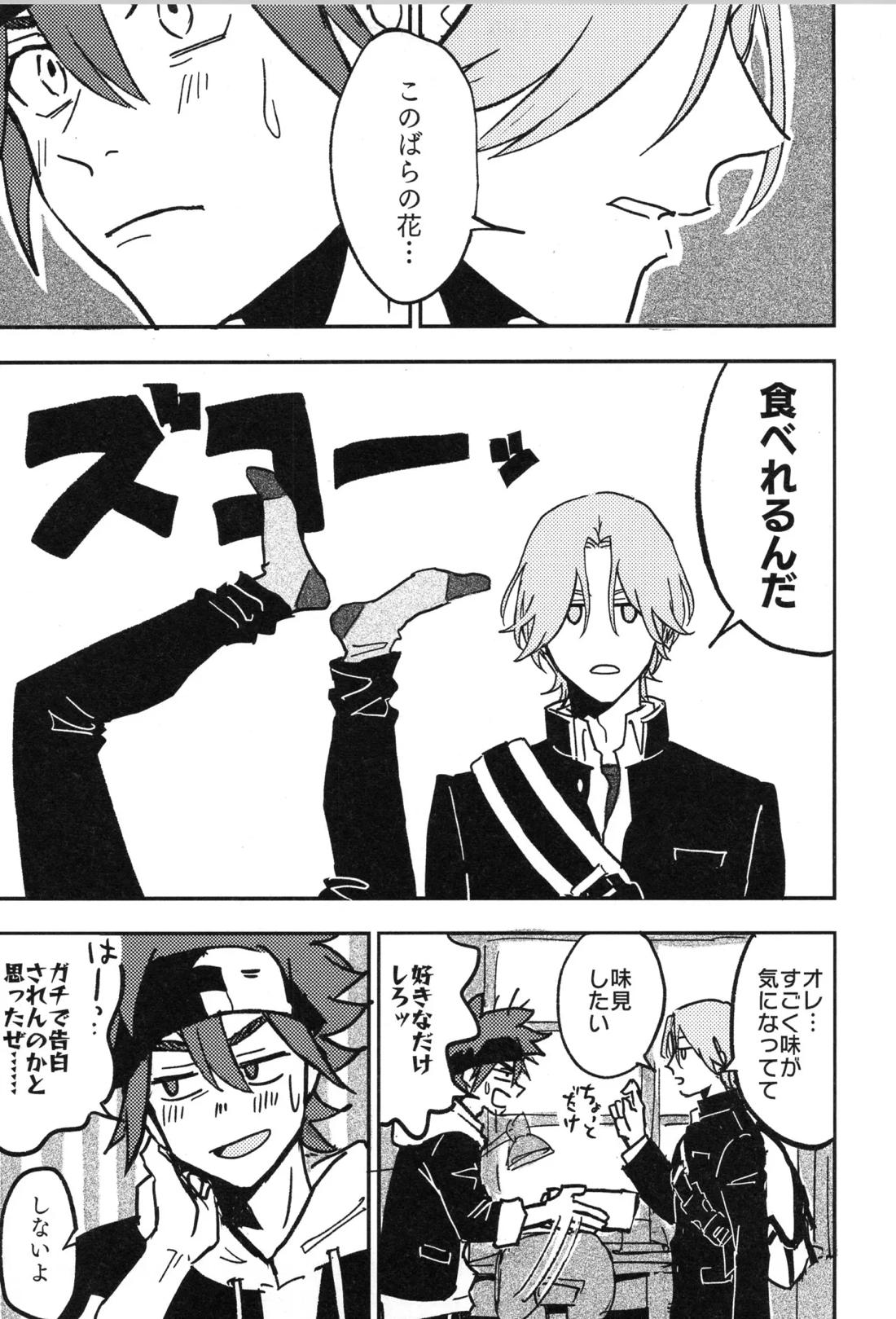 ギリギリホンメイドラゴン【SK∞ エスケーエイト/ランレキ】 page 26