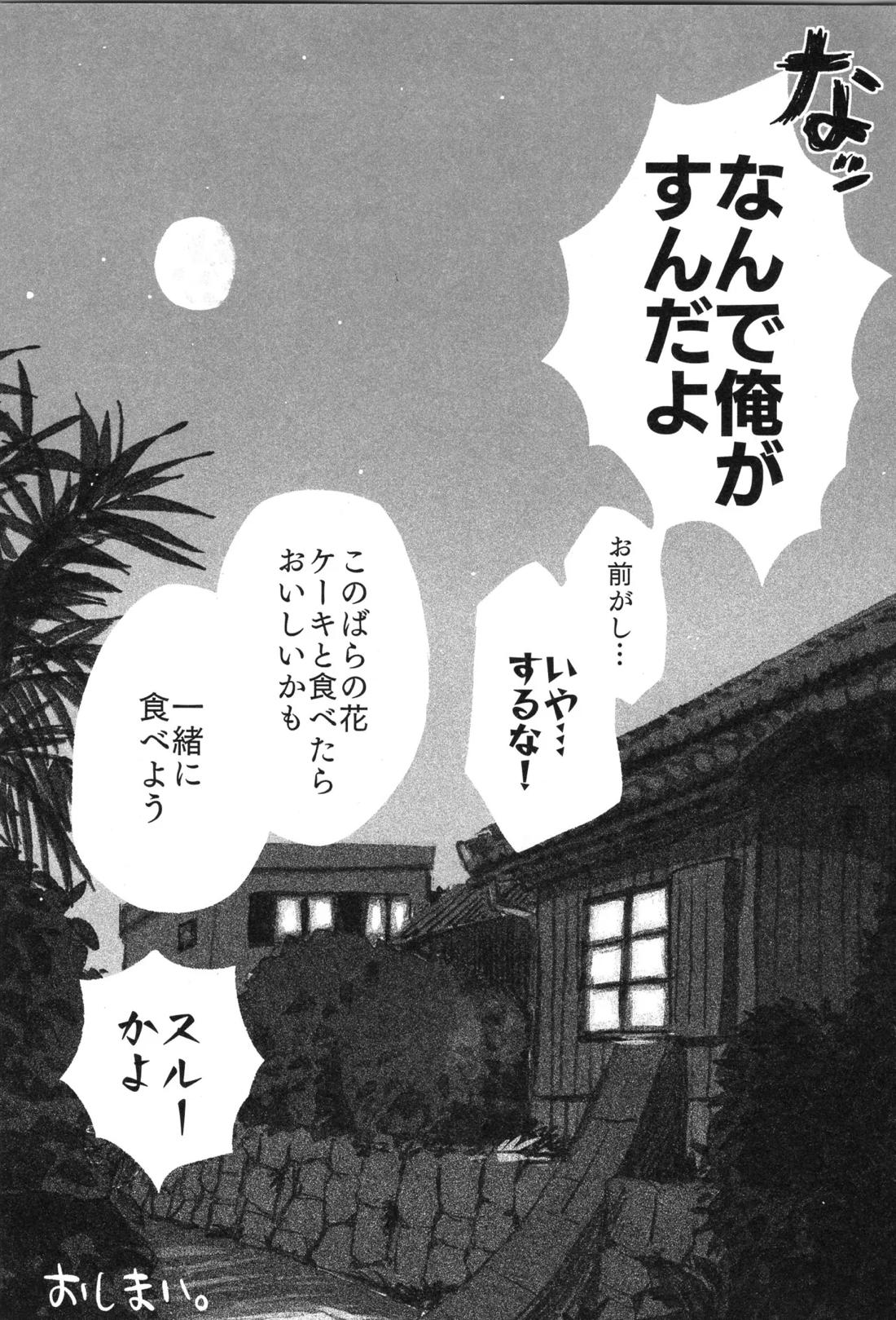 ギリギリホンメイドラゴン【SK∞ エスケーエイト/ランレキ】 page 29