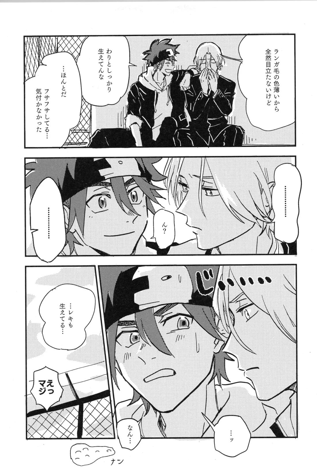 ギリギリホンメイドラゴン【SK∞ エスケーエイト/ランレキ】 page 34