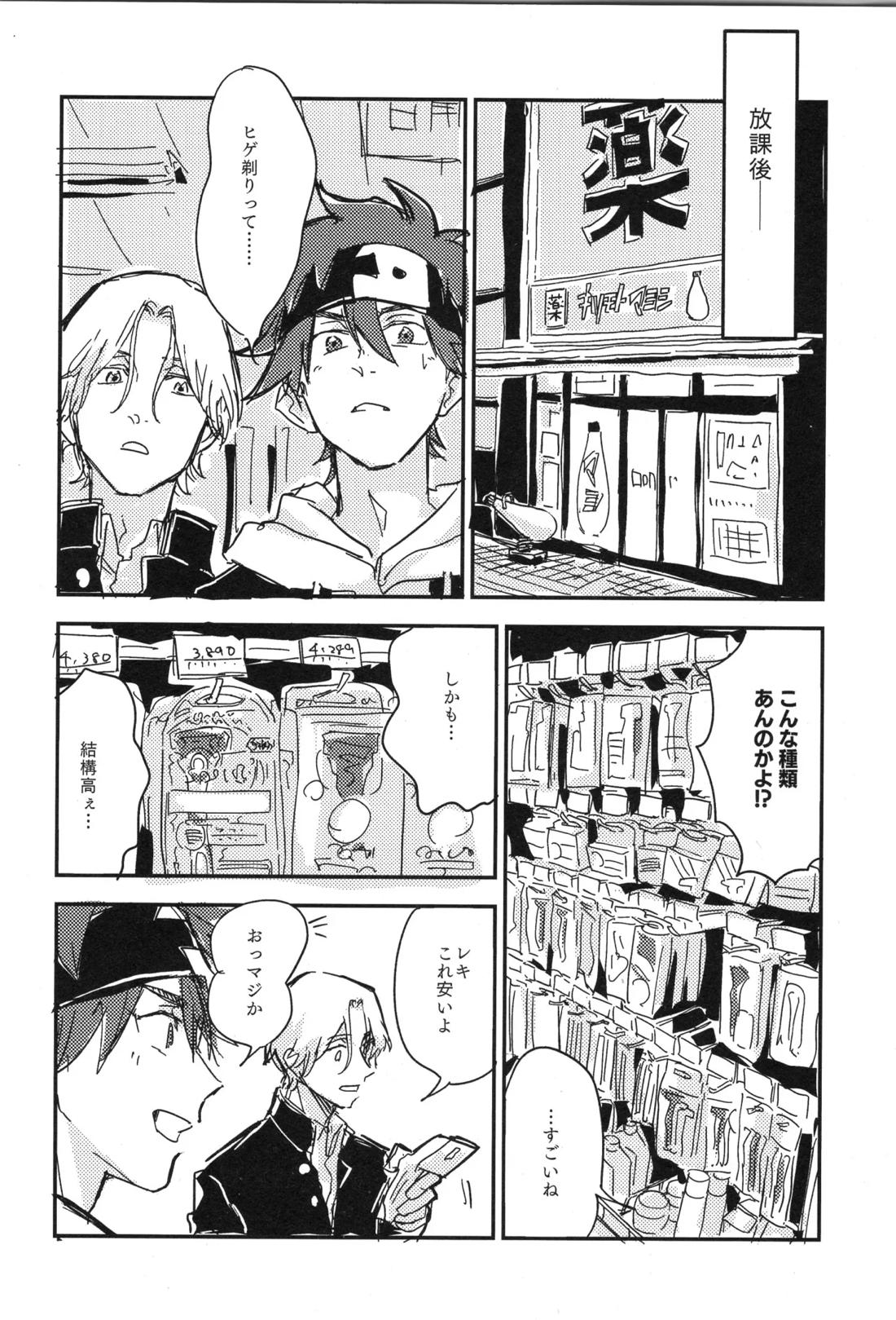 ギリギリホンメイドラゴン【SK∞ エスケーエイト/ランレキ】 page 35