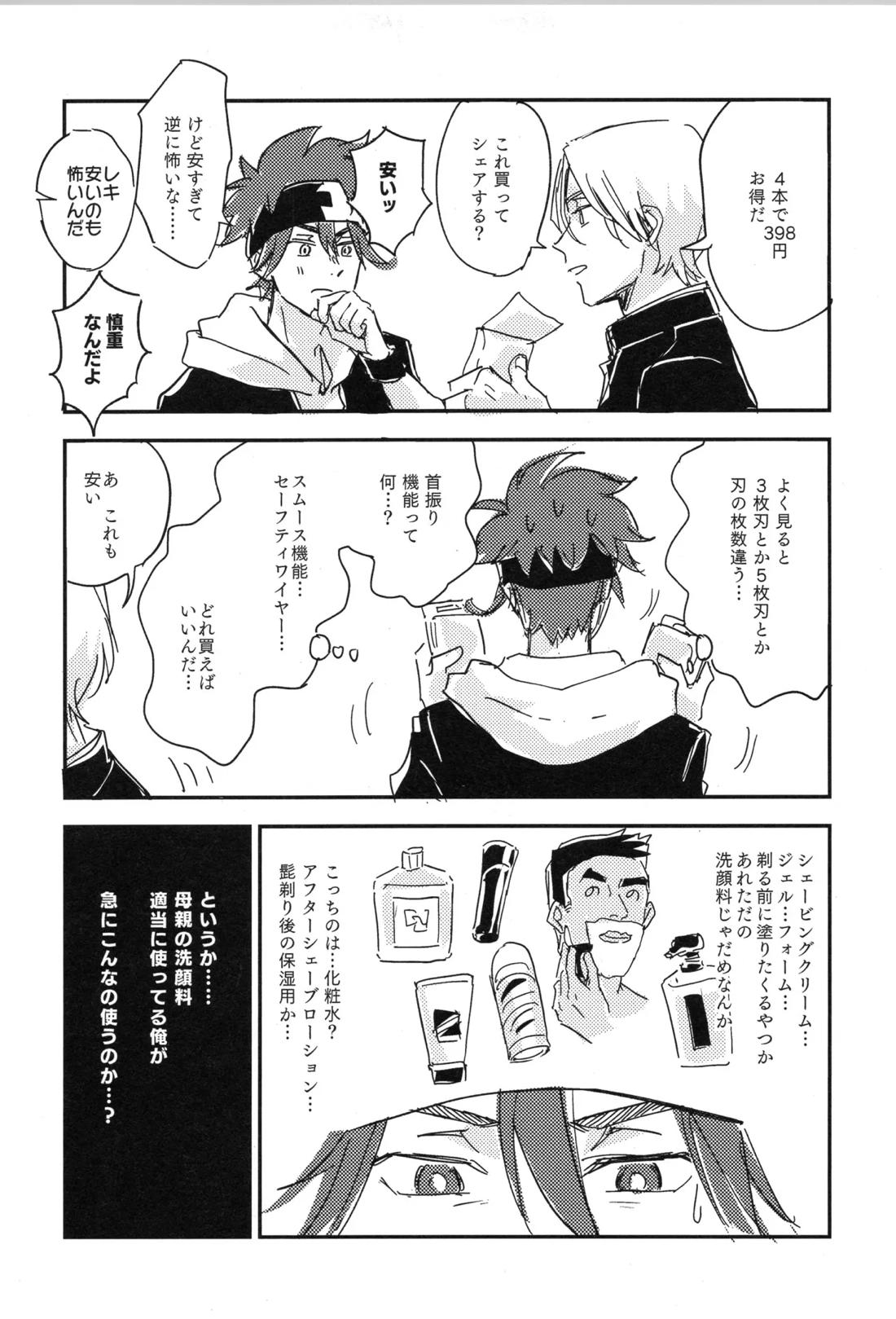 ギリギリホンメイドラゴン【SK∞ エスケーエイト/ランレキ】 page 36