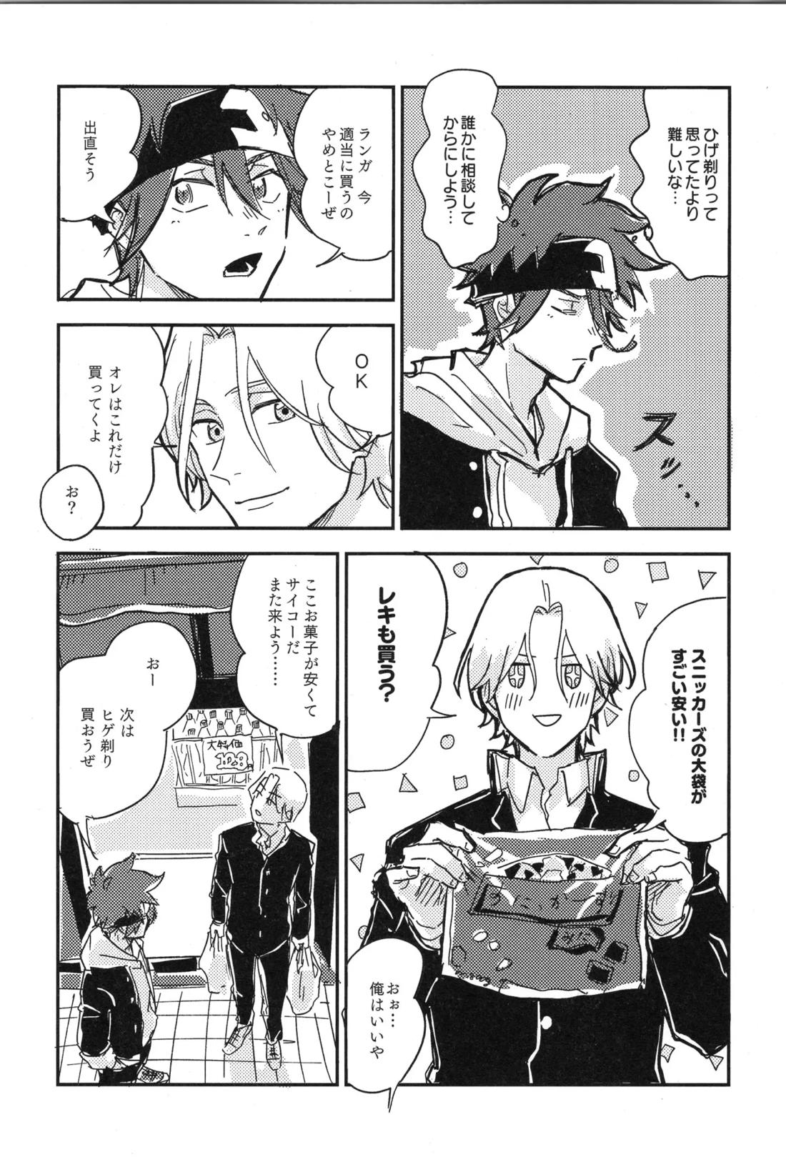 ギリギリホンメイドラゴン【SK∞ エスケーエイト/ランレキ】 page 37