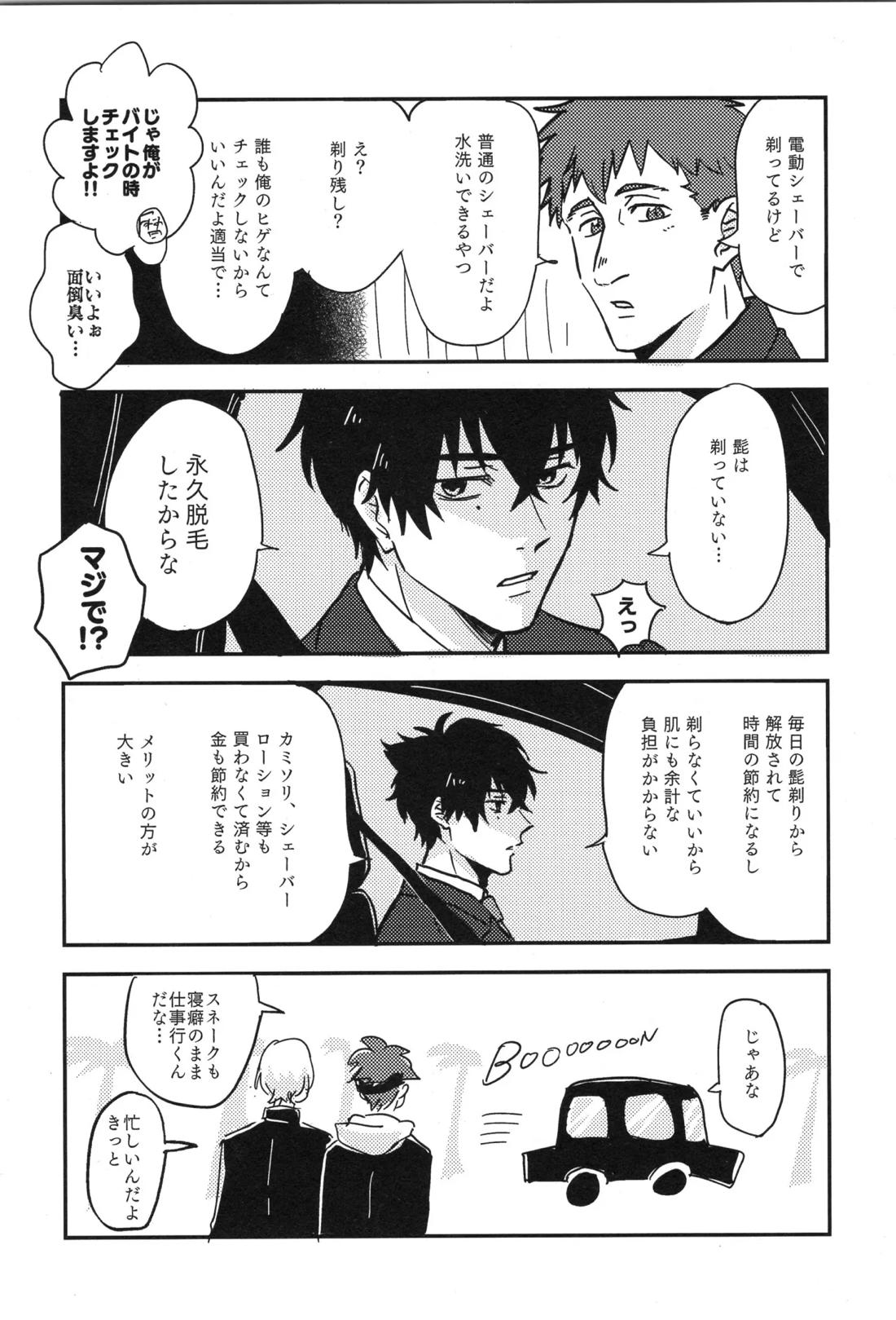 ギリギリホンメイドラゴン【SK∞ エスケーエイト/ランレキ】 page 38