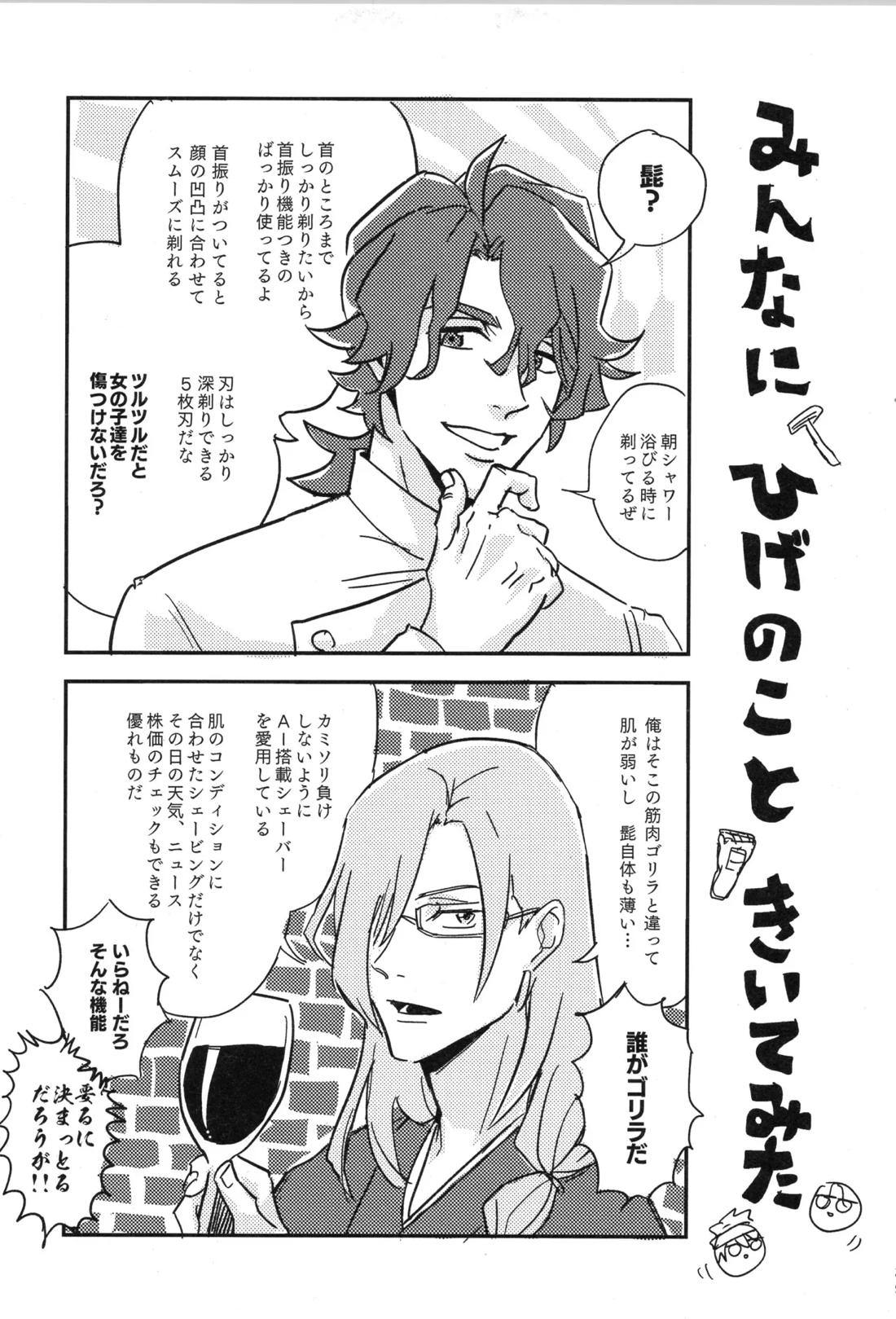 ギリギリホンメイドラゴン【SK∞ エスケーエイト/ランレキ】 page 39