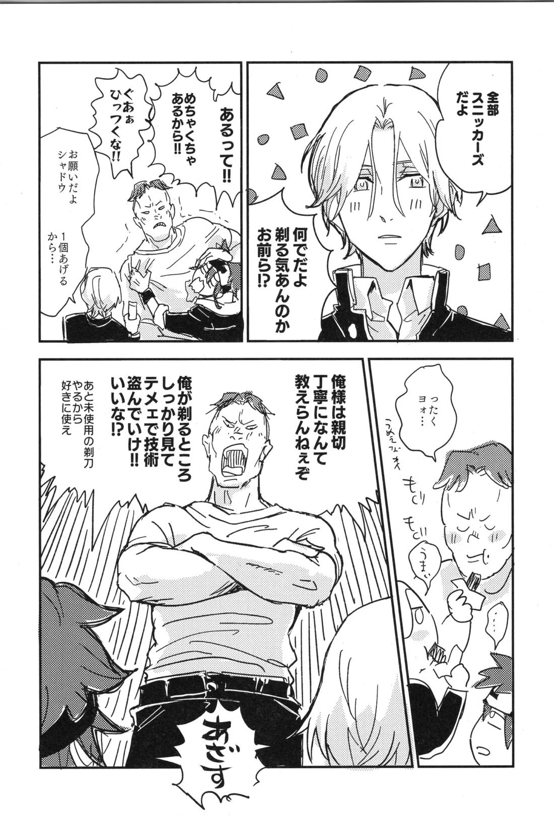 ギリギリホンメイドラゴン【SK∞ エスケーエイト/ランレキ】 page 41