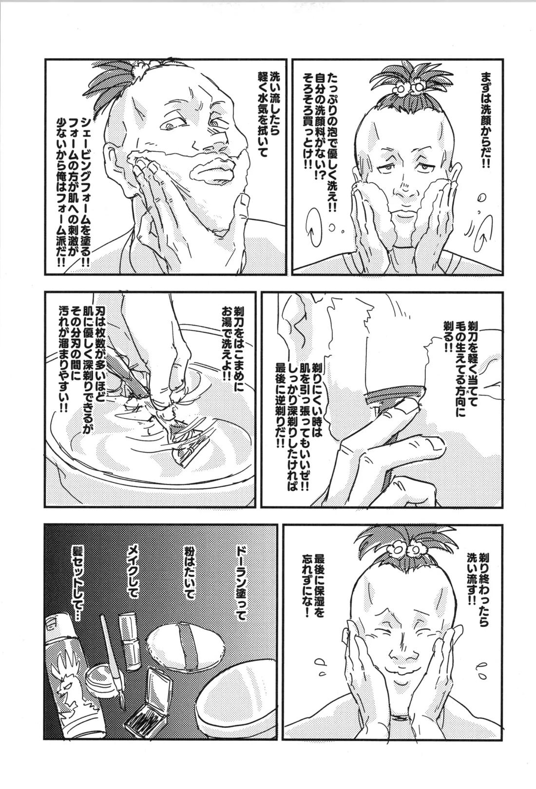 ギリギリホンメイドラゴン【SK∞ エスケーエイト/ランレキ】 page 42