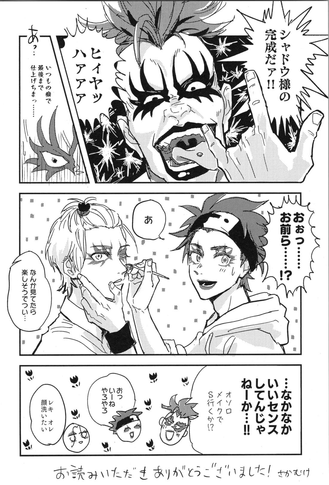 ギリギリホンメイドラゴン【SK∞ エスケーエイト/ランレキ】 page 43