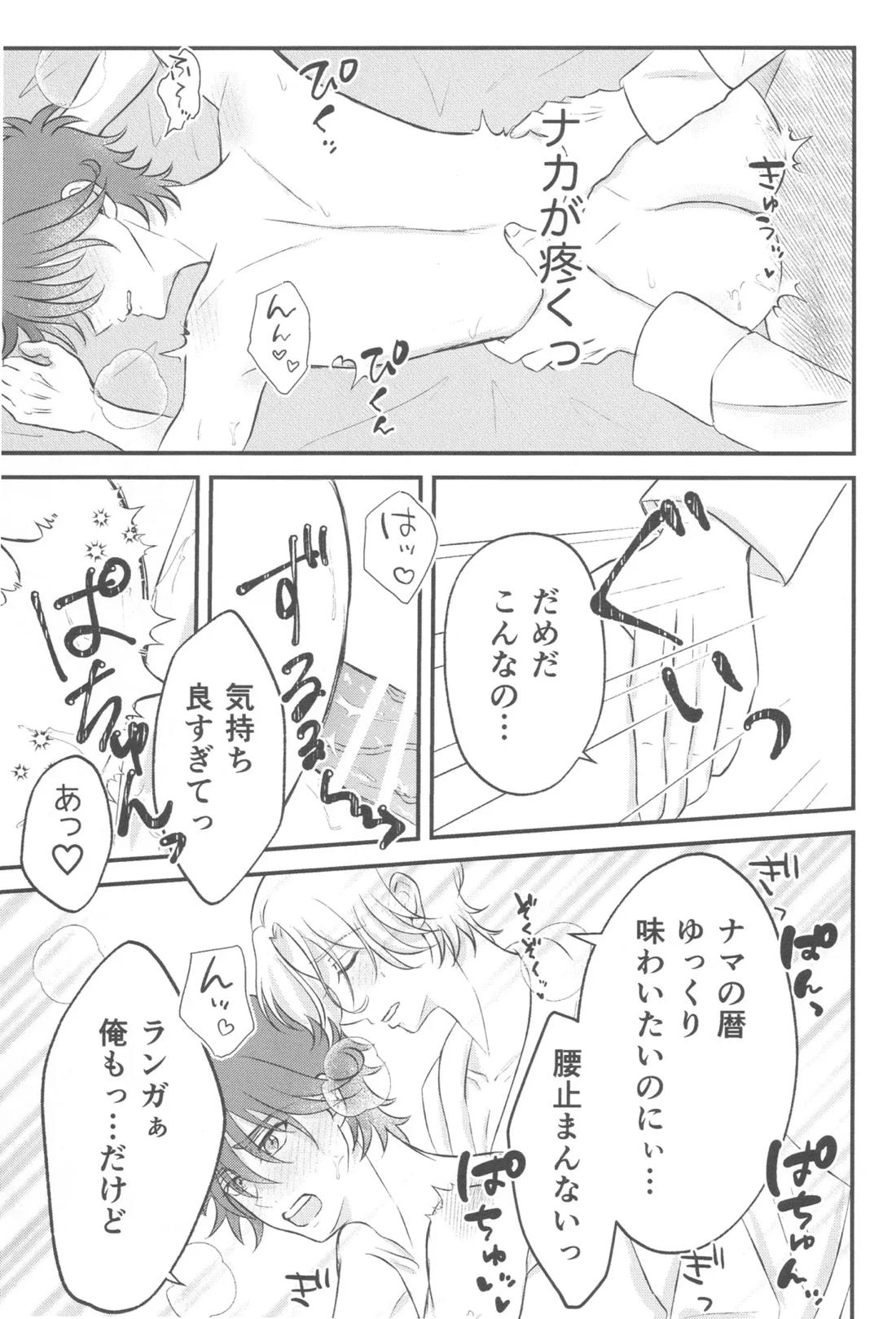 君の温もりを感じたい【SK∞ エスケーエイト/ランレキ】 page 13