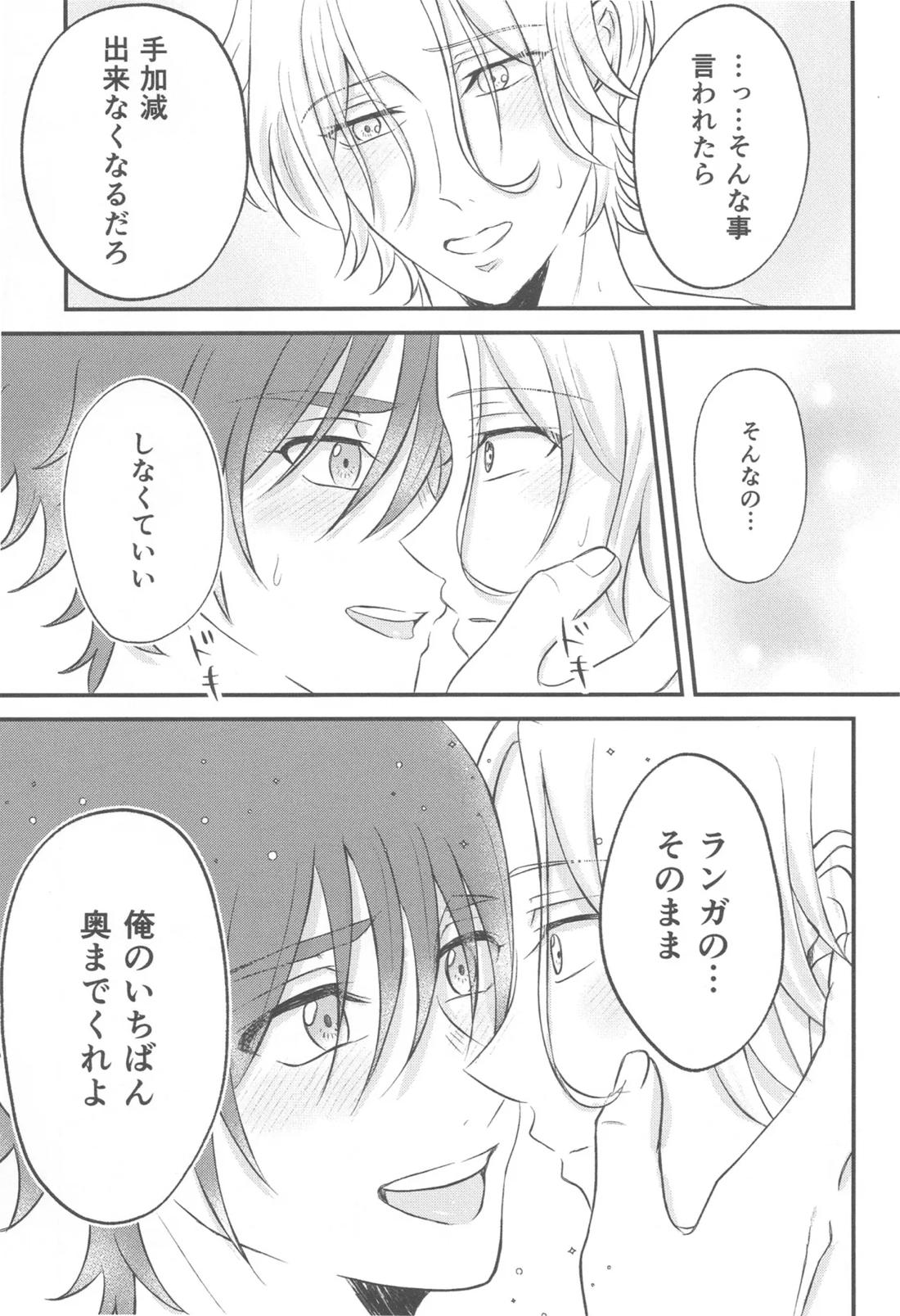 君の温もりを感じたい【SK∞ エスケーエイト/ランレキ】 page 14