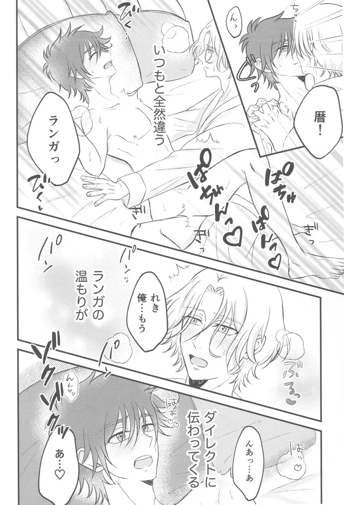 君の温もりを感じたい【SK∞ エスケーエイト/ランレキ】 page 15