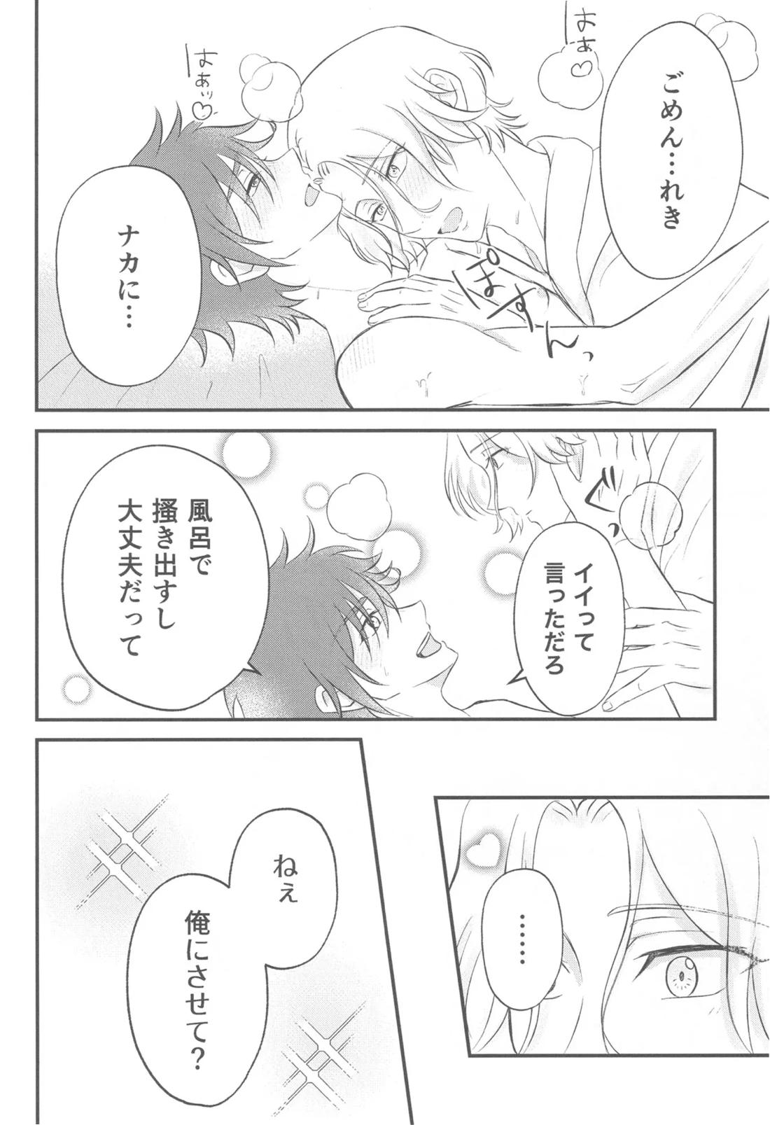 君の温もりを感じたい【SK∞ エスケーエイト/ランレキ】 page 16