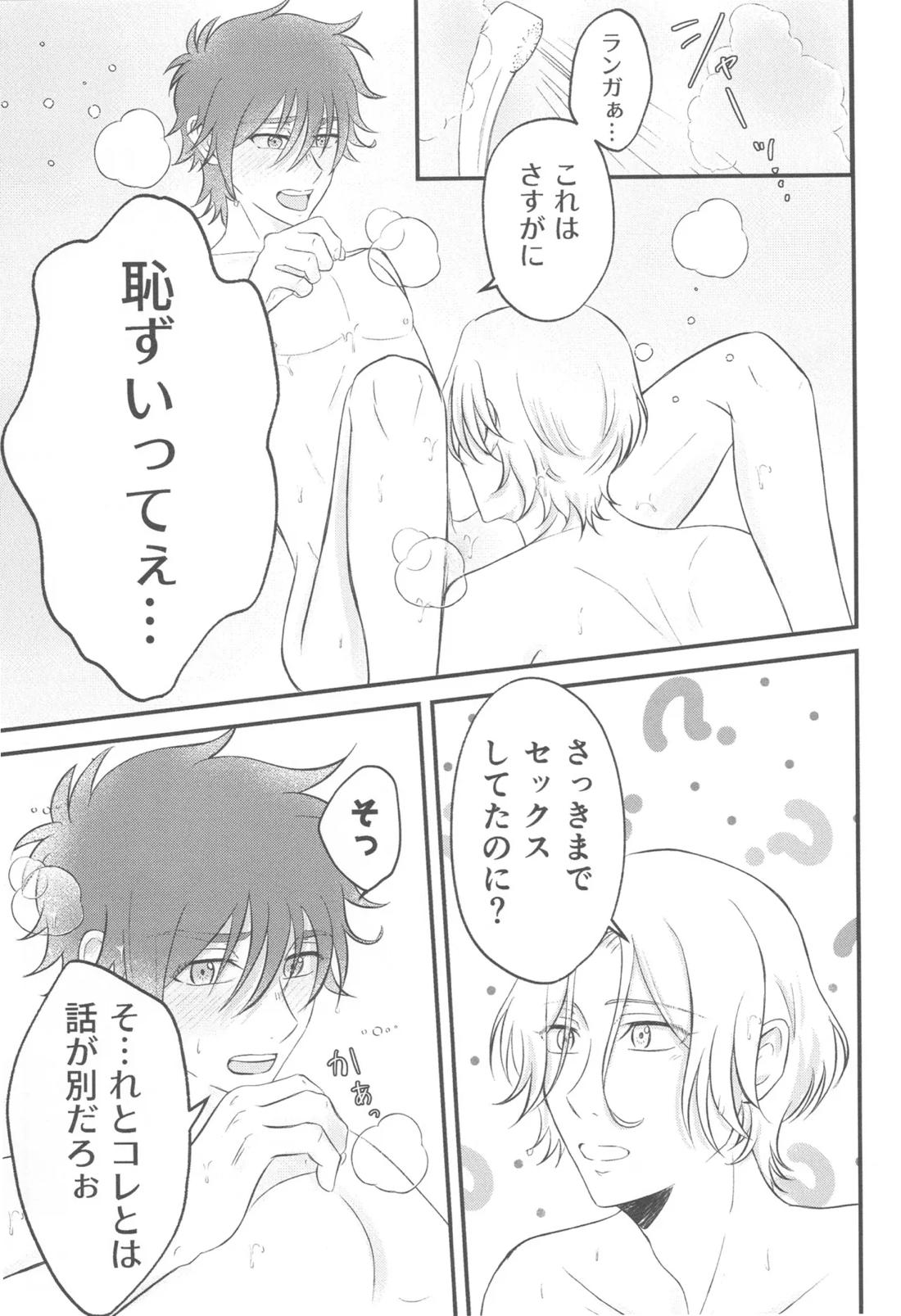 君の温もりを感じたい【SK∞ エスケーエイト/ランレキ】 page 18