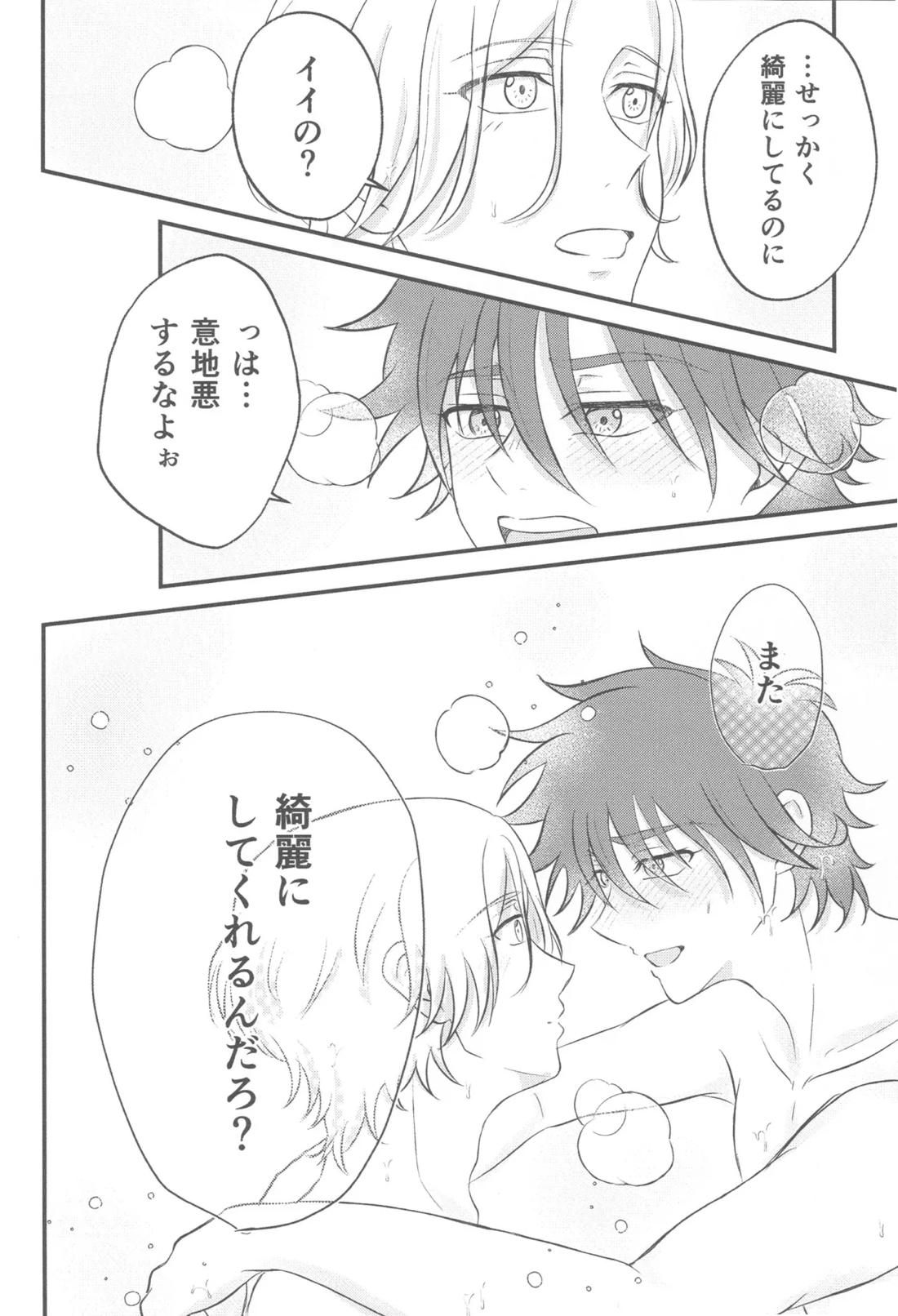君の温もりを感じたい【SK∞ エスケーエイト/ランレキ】 page 20