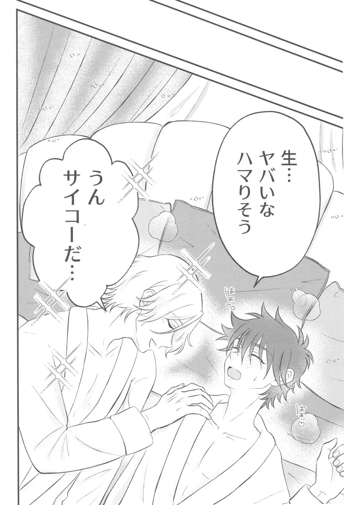 君の温もりを感じたい【SK∞ エスケーエイト/ランレキ】 page 22
