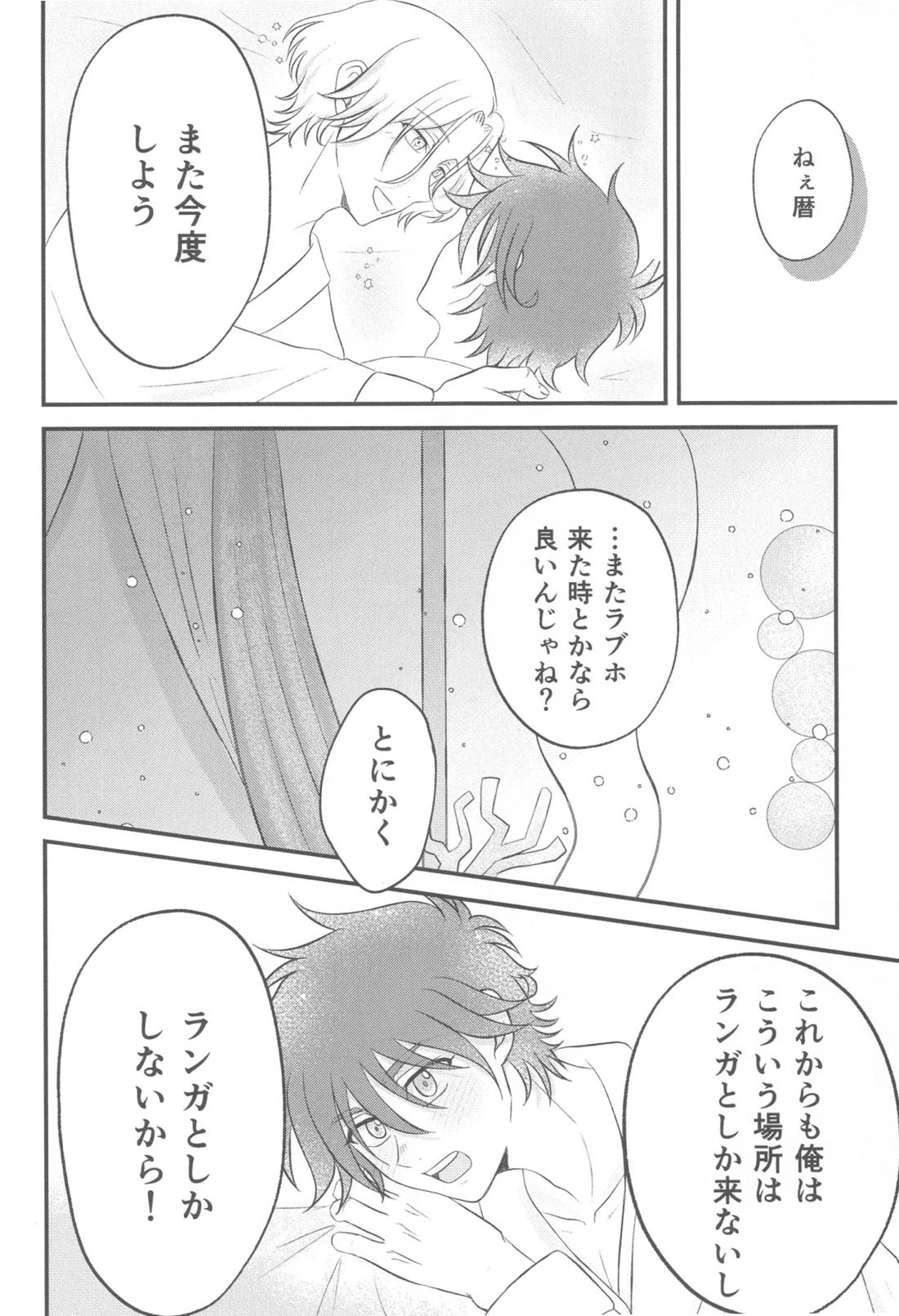 君の温もりを感じたい【SK∞ エスケーエイト/ランレキ】 page 24