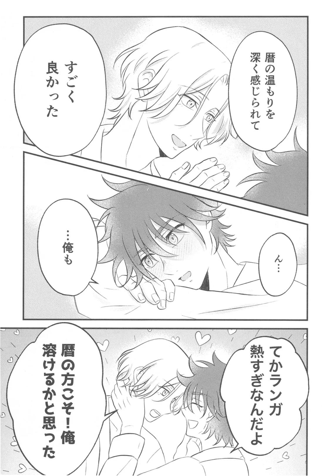 君の温もりを感じたい【SK∞ エスケーエイト/ランレキ】 page 25