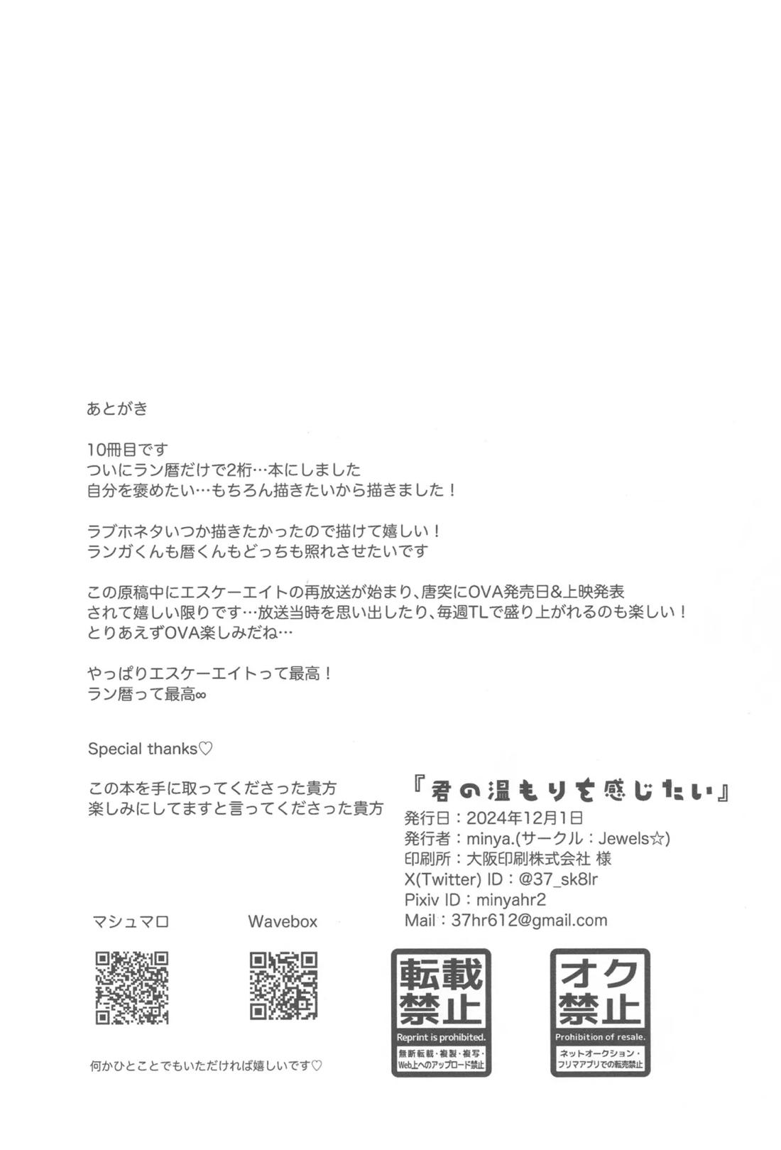 君の温もりを感じたい【SK∞ エスケーエイト/ランレキ】 page 26