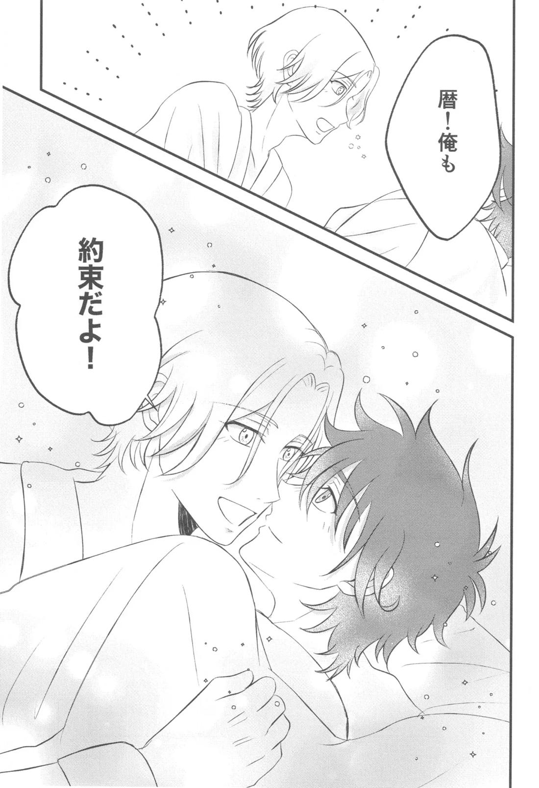 君の温もりを感じたい【SK∞ エスケーエイト/ランレキ】 page 27