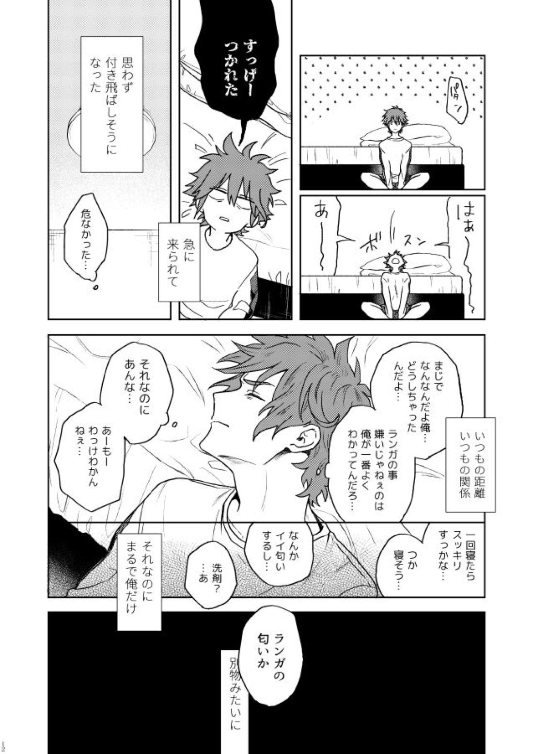 いちびょうさきべつせかい【SK∞ エスケーエイト/ランレキ】 page 11