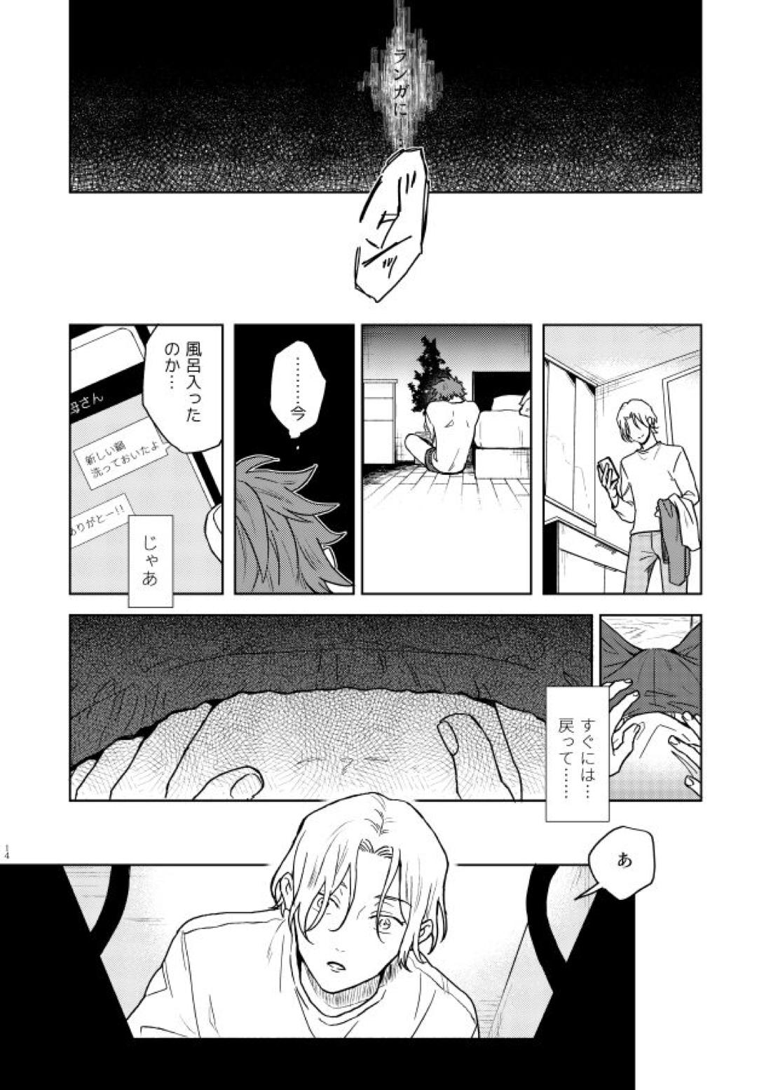 いちびょうさきべつせかい【SK∞ エスケーエイト/ランレキ】 page 13