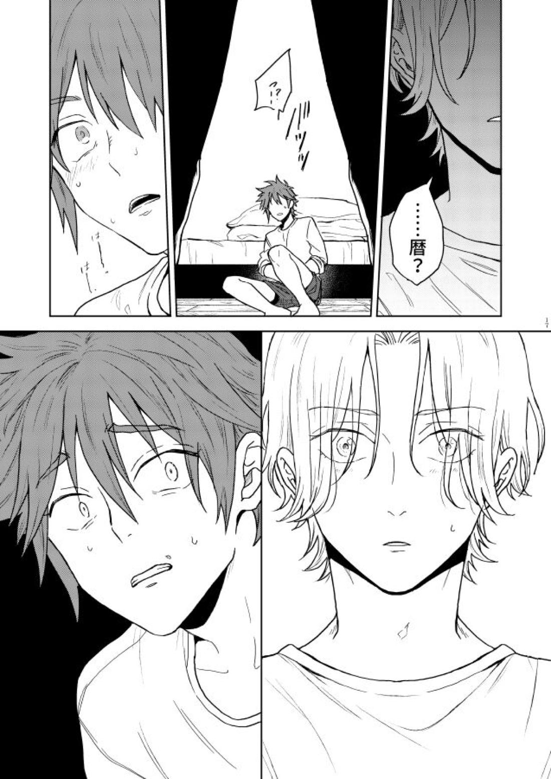 いちびょうさきべつせかい【SK∞ エスケーエイト/ランレキ】 page 16
