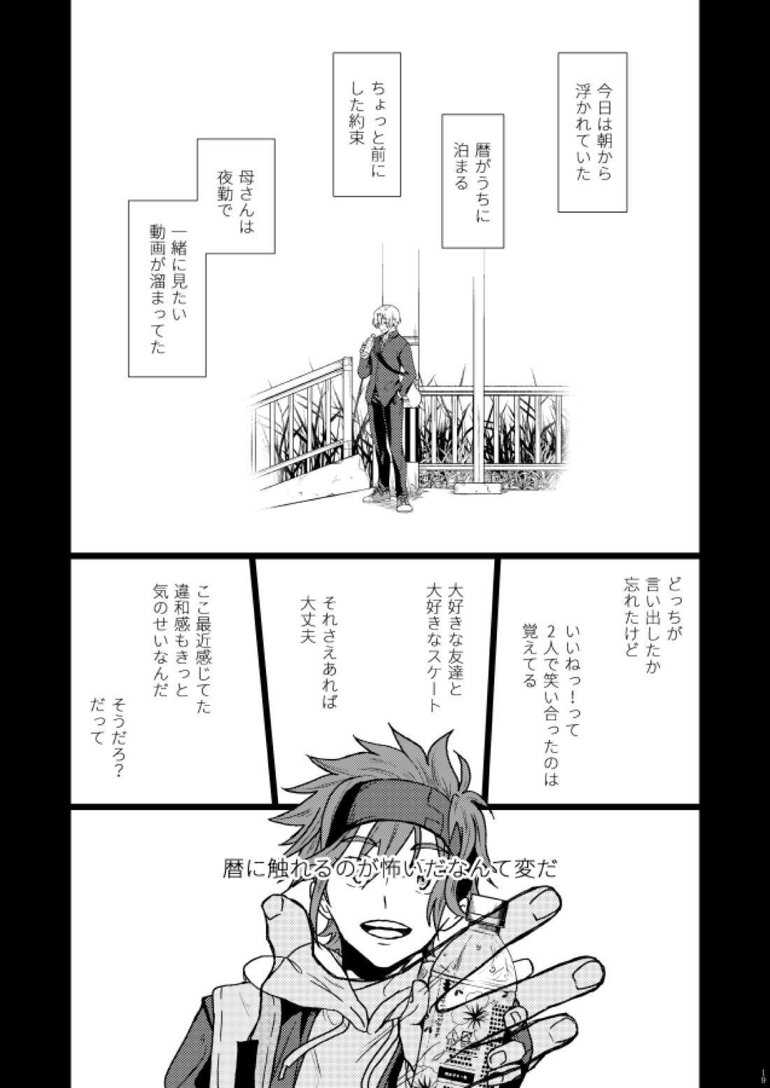 いちびょうさきべつせかい【SK∞ エスケーエイト/ランレキ】 page 18
