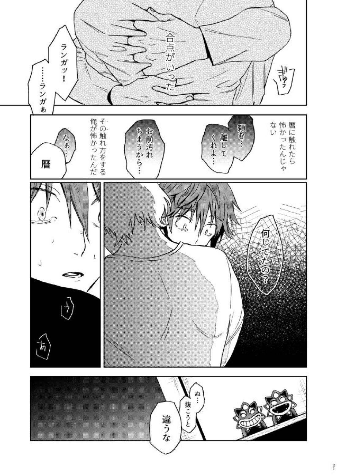 いちびょうさきべつせかい【SK∞ エスケーエイト/ランレキ】 page 20